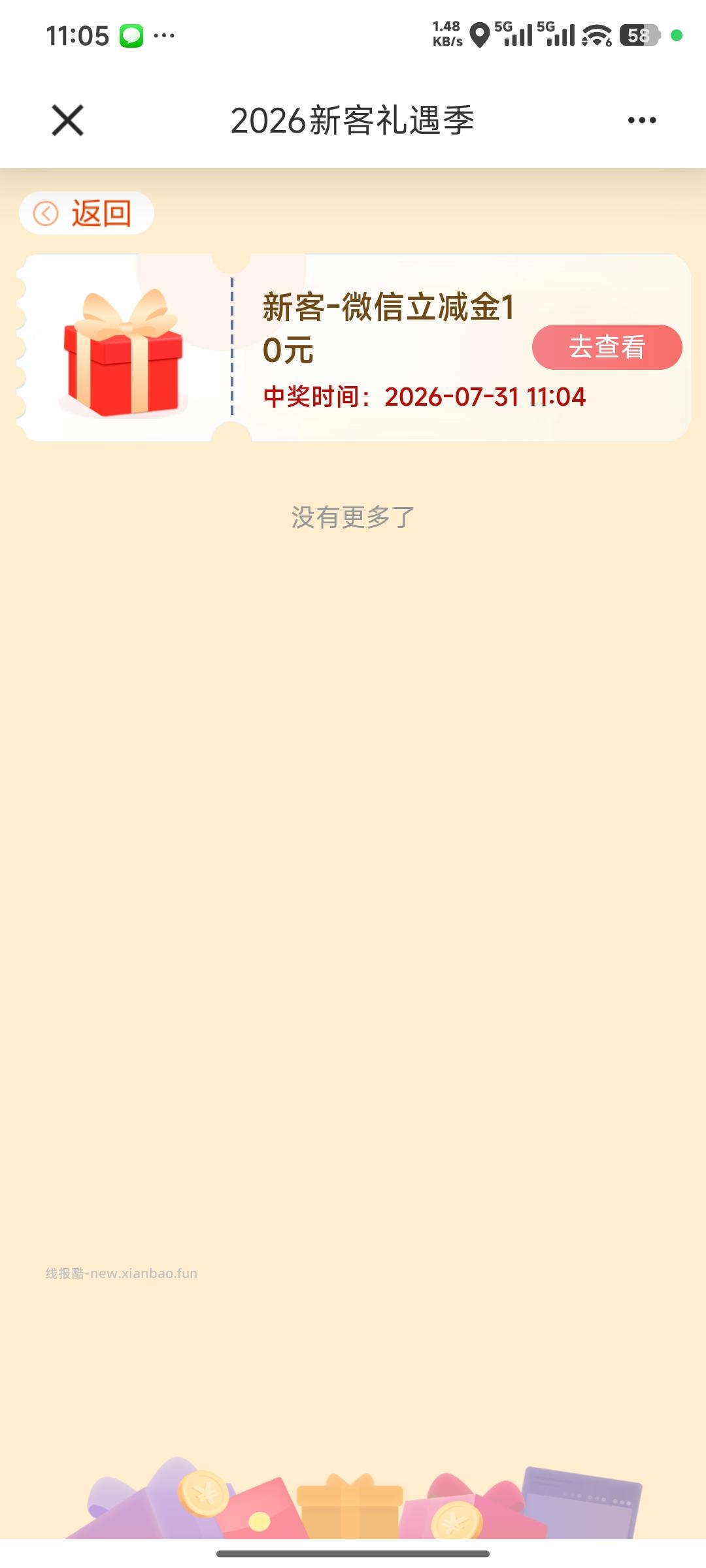 建行活动立减金 - 线报酷