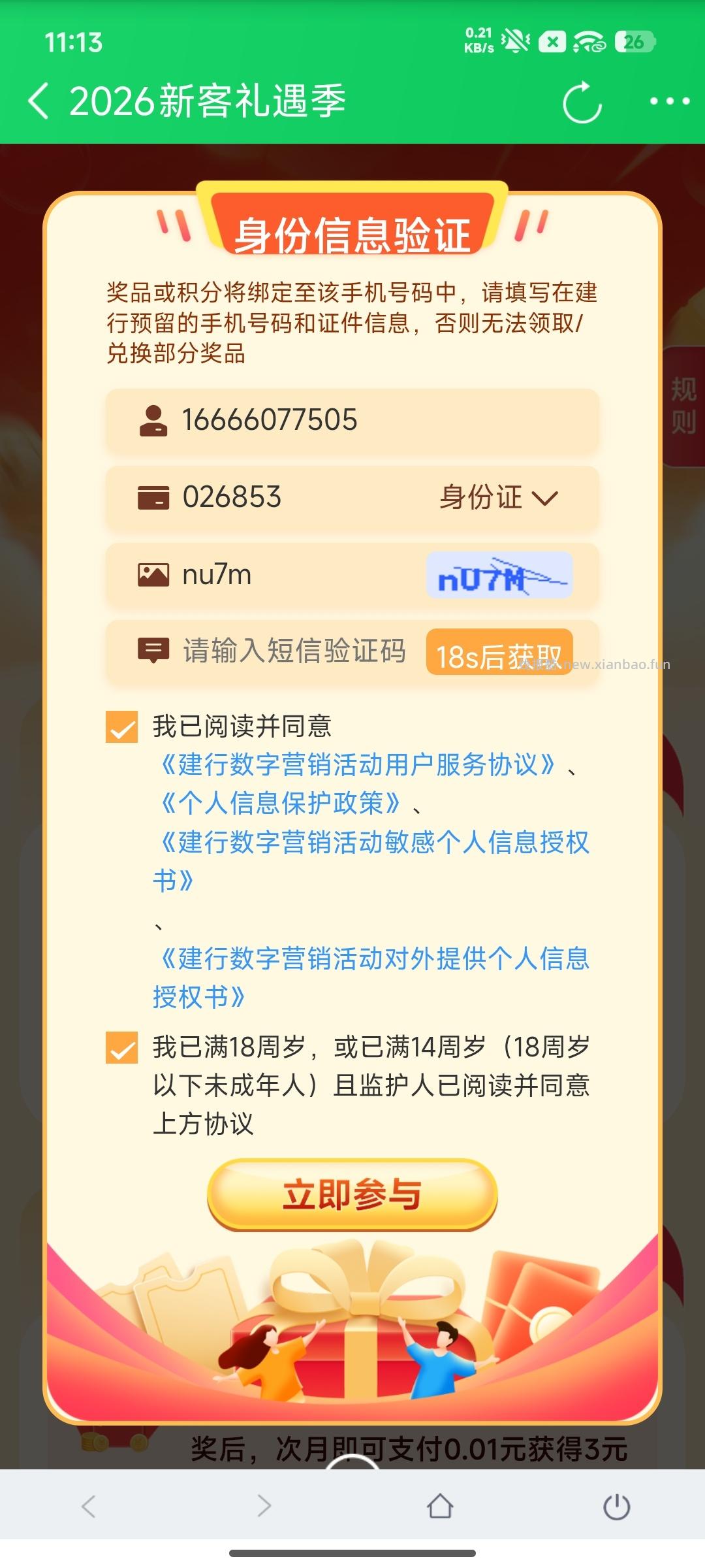 建行活动立减金 - 线报酷