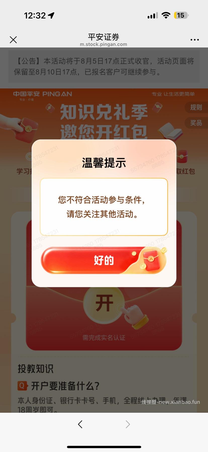 平安银行168红包 - 线报酷