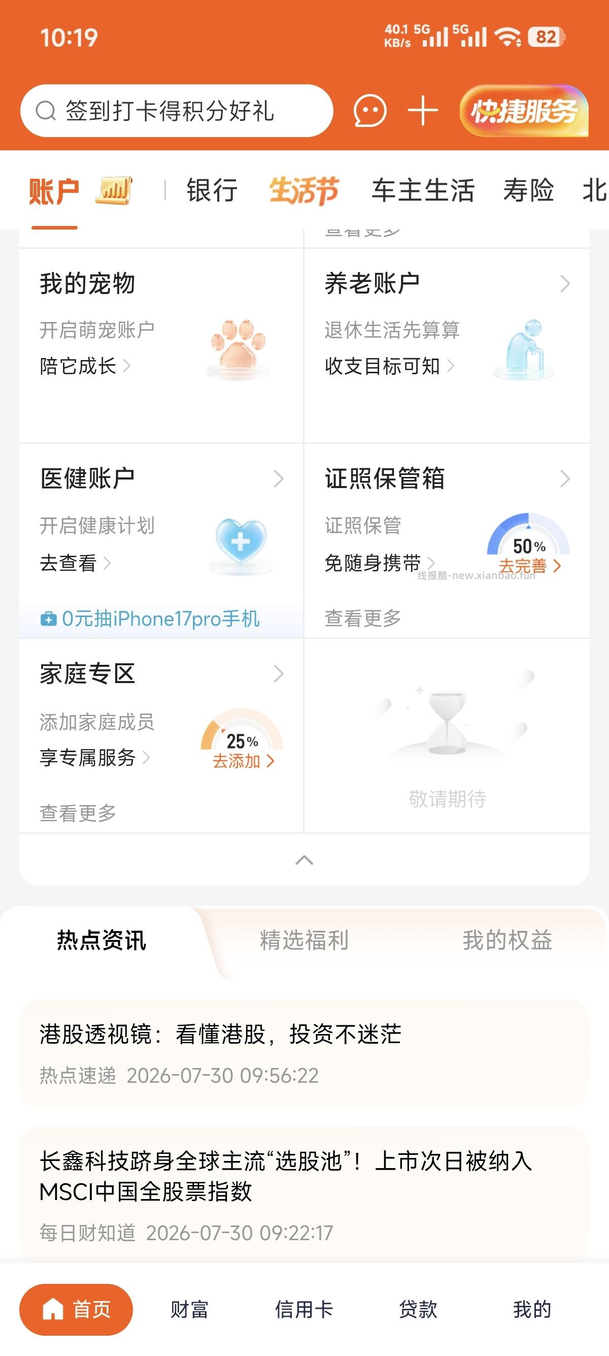 平安yh168红包 - 线报酷
