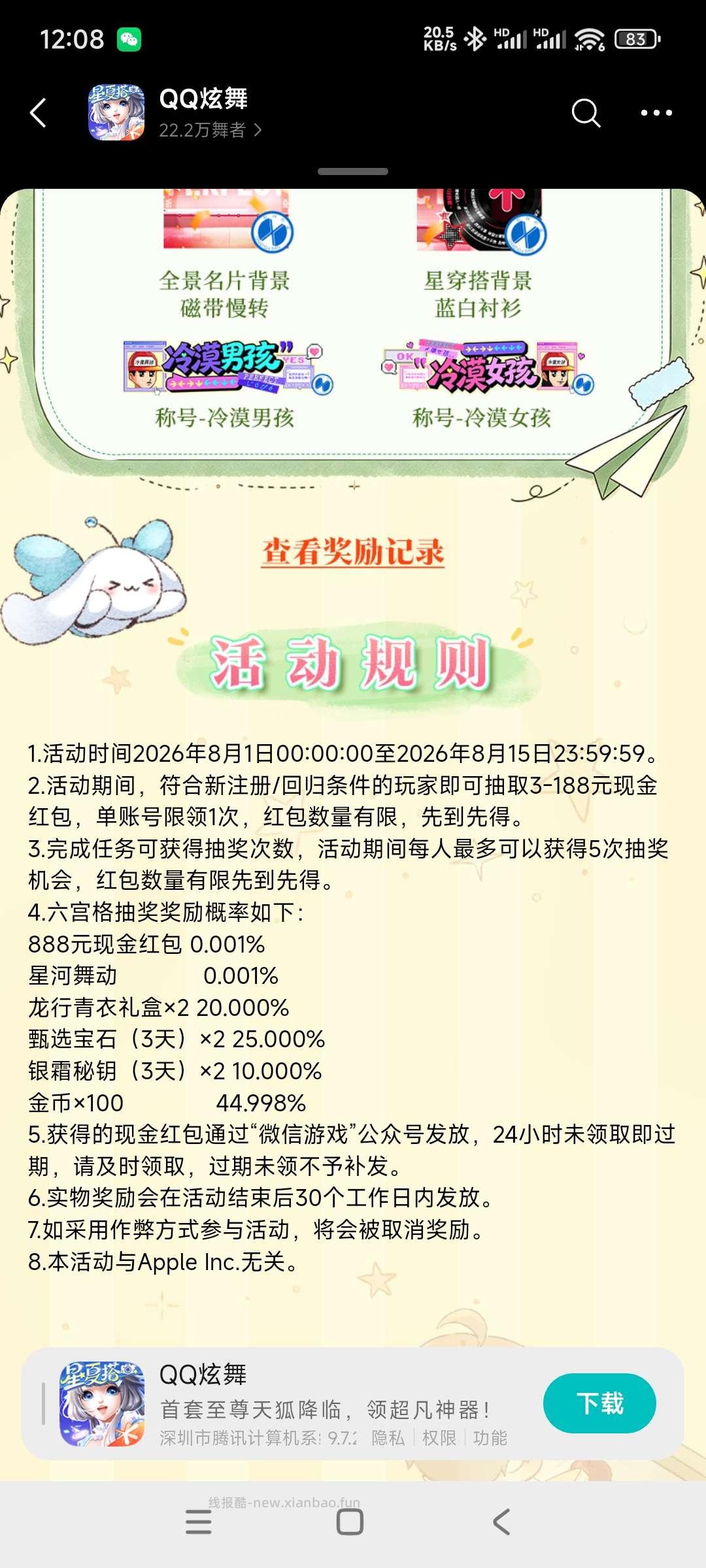 炫舞回归领奖 - 线报酷