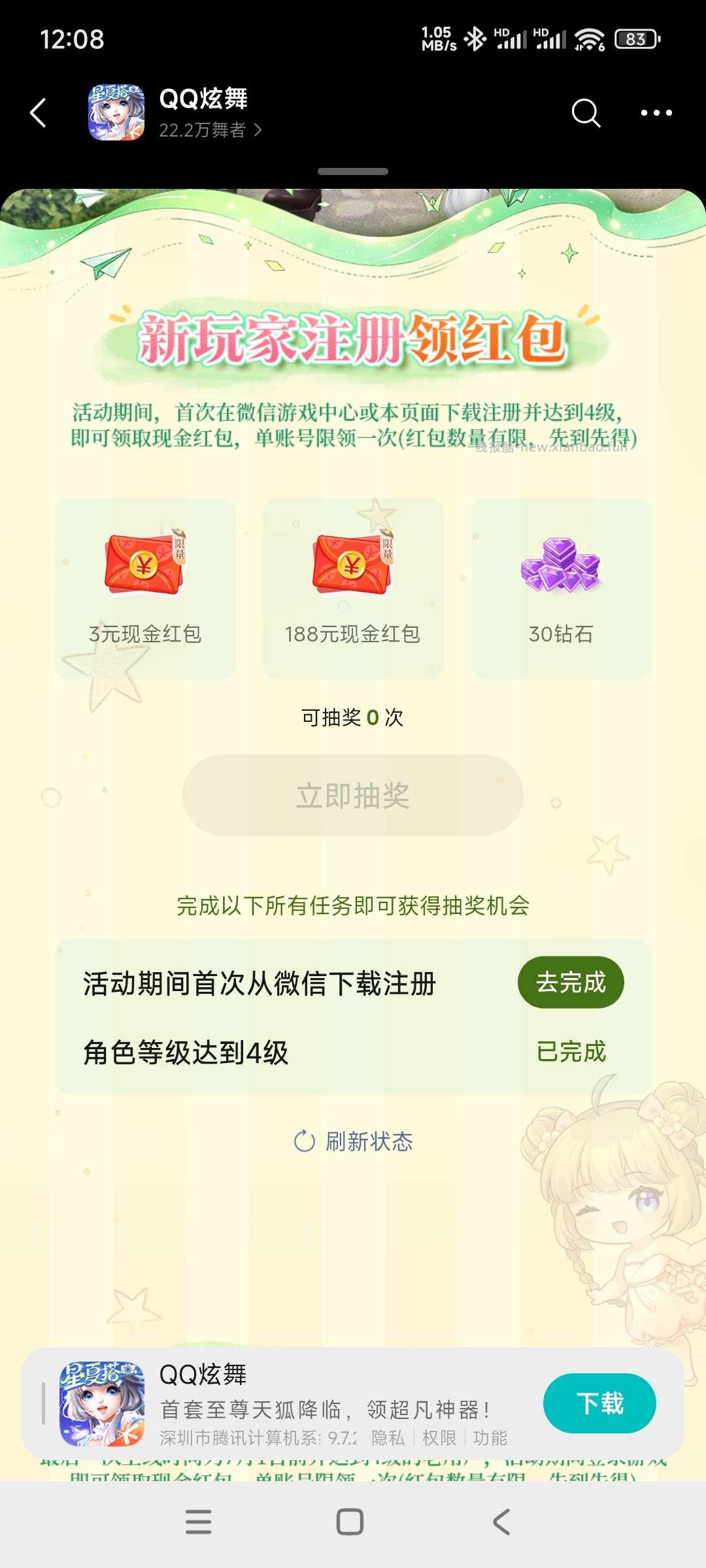 炫舞回归领奖 - 线报酷