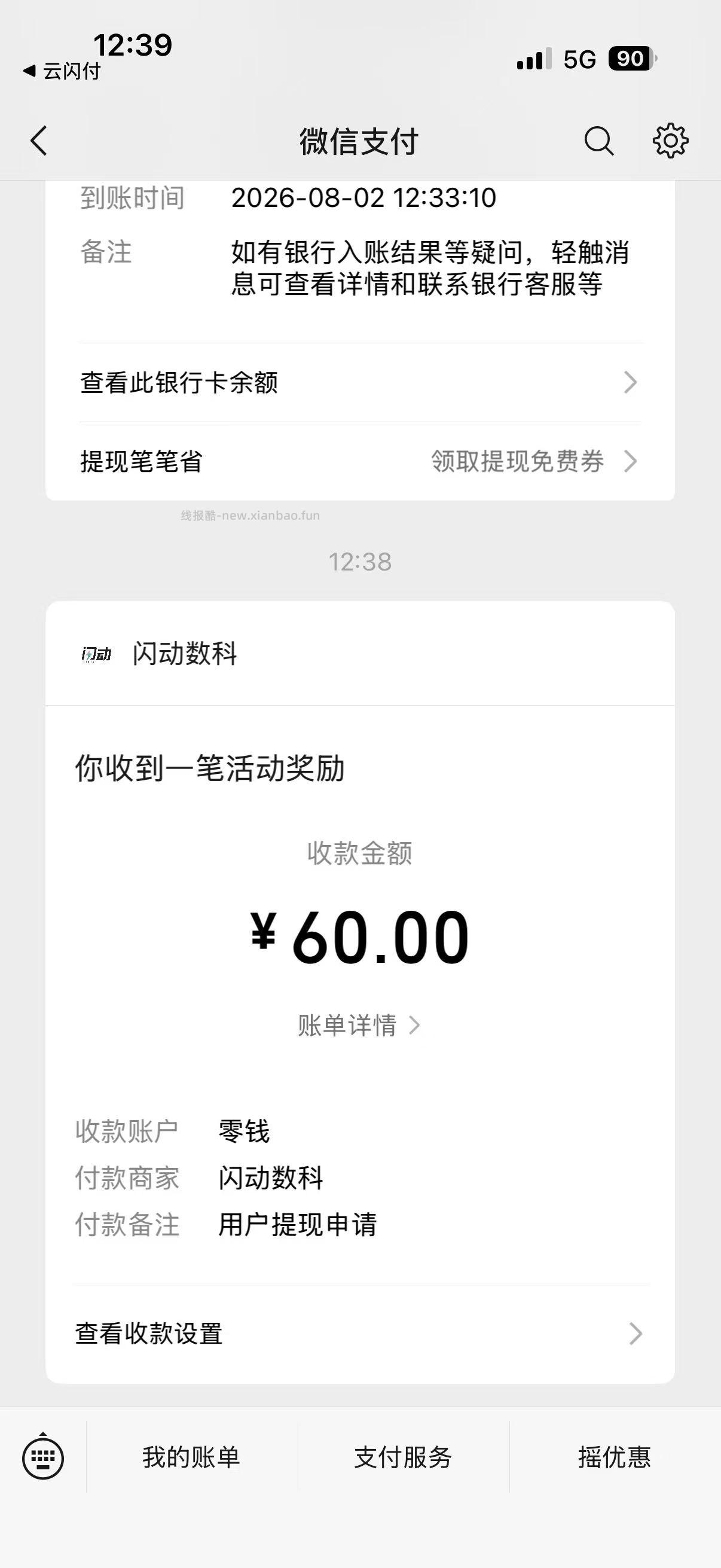 ysf黄山旅游红包 - 线报酷