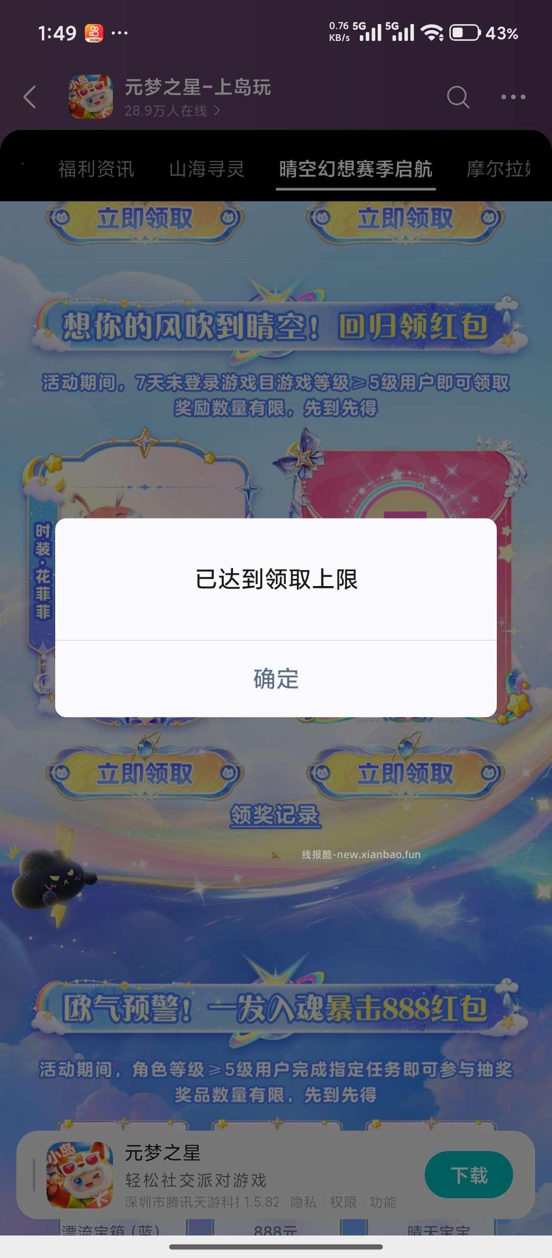 元梦之星注册回归领红包 - 线报酷