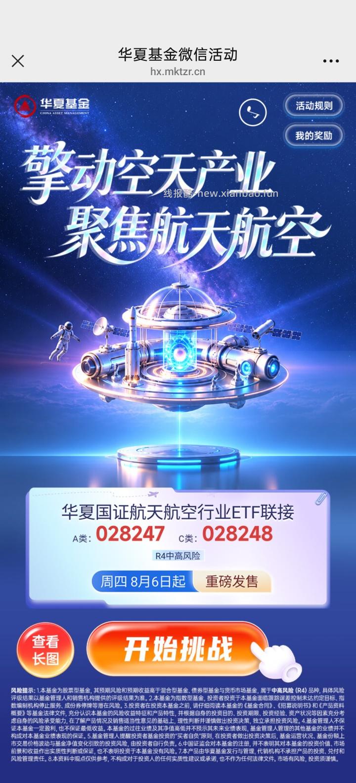 华夏基金完成任务抽红包 - 线报酷