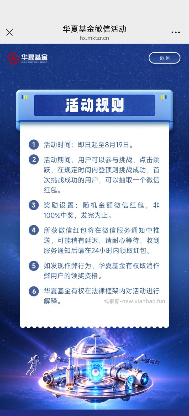 华夏基金完成任务抽红包 - 线报酷