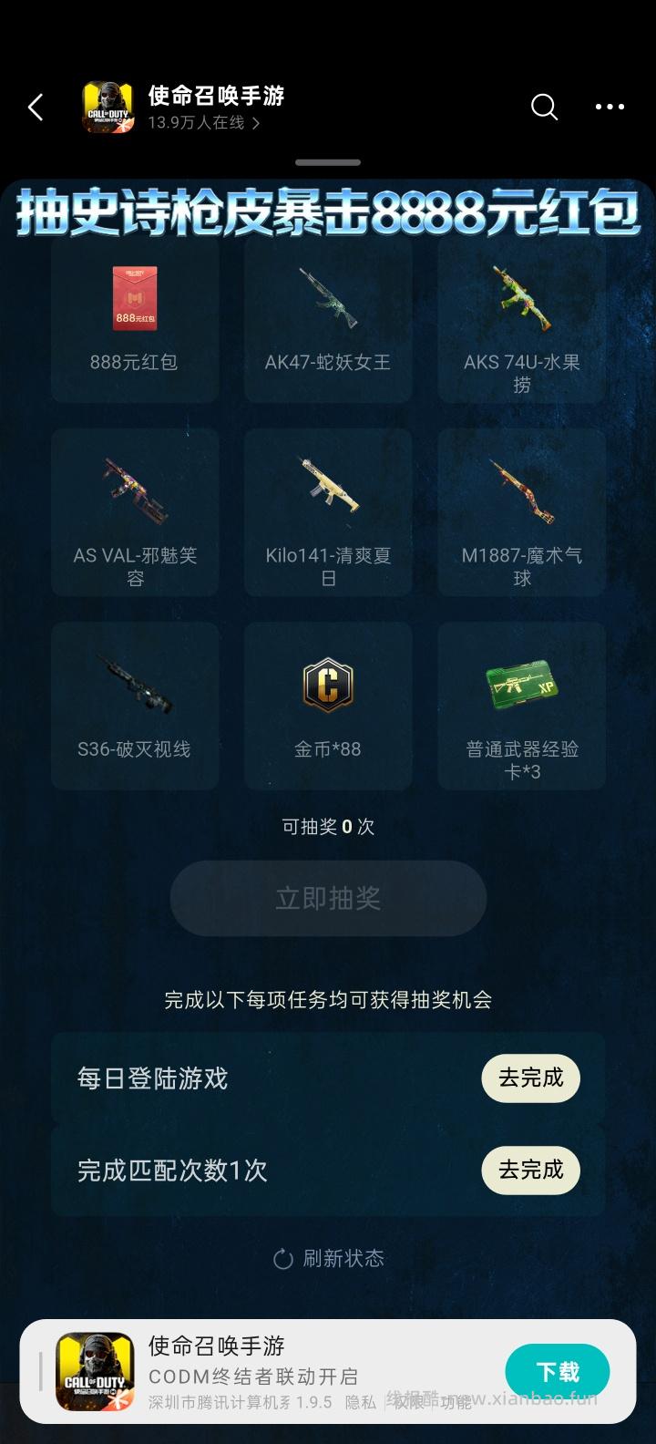 使命手游完成任务抽红包 - 线报酷
