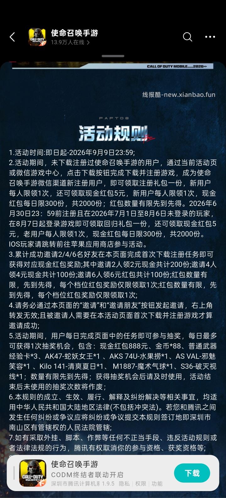 使命手游完成任务抽红包 - 线报酷
