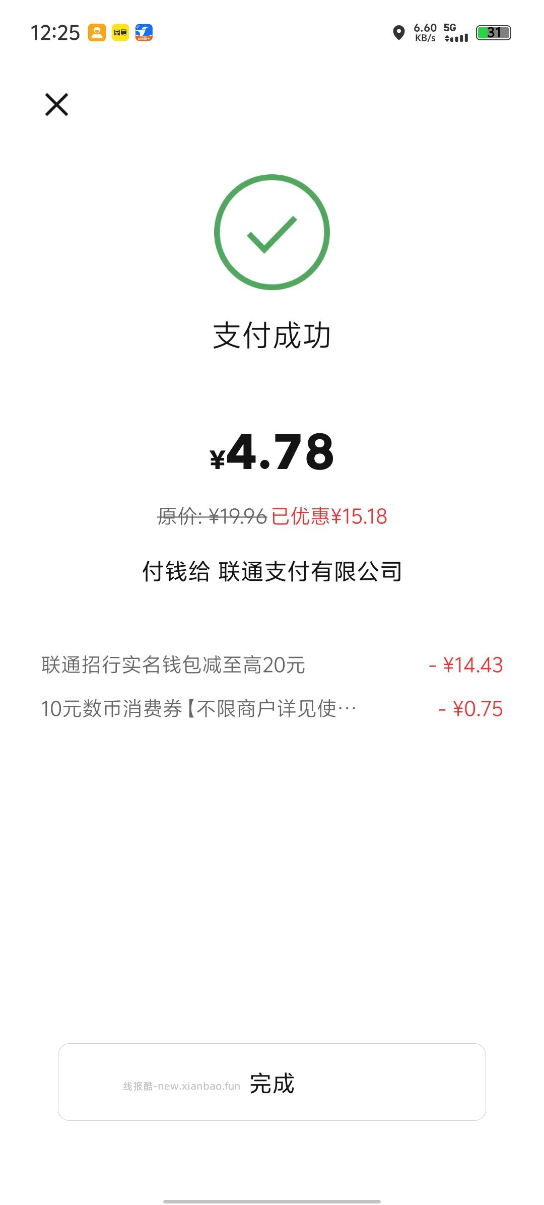 联通话费充值，最高减免20元 - 线报酷