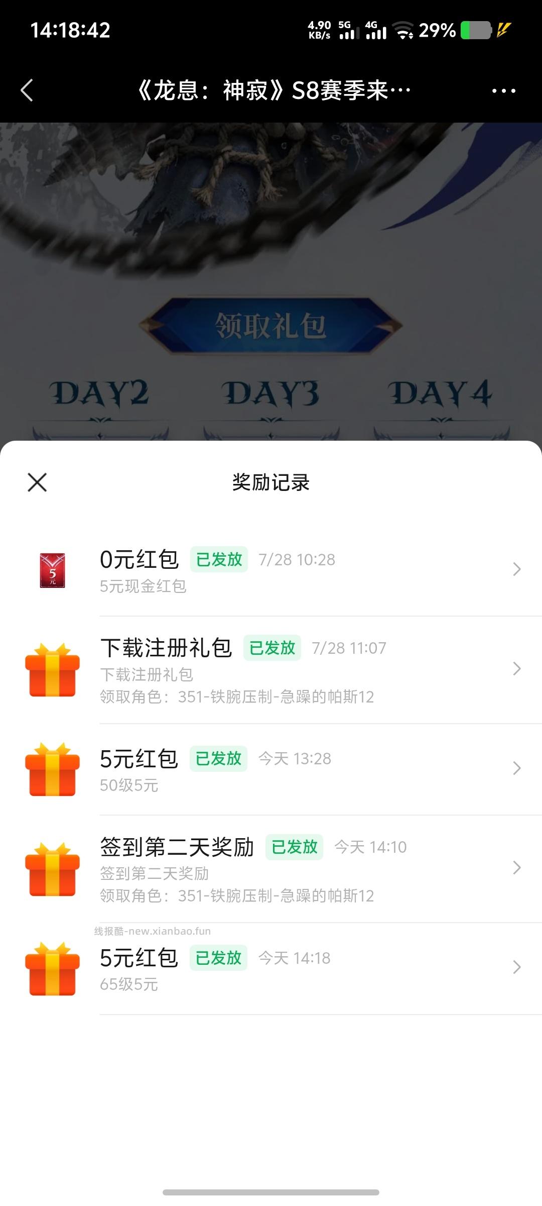 龙息注册抽红包 - 线报酷