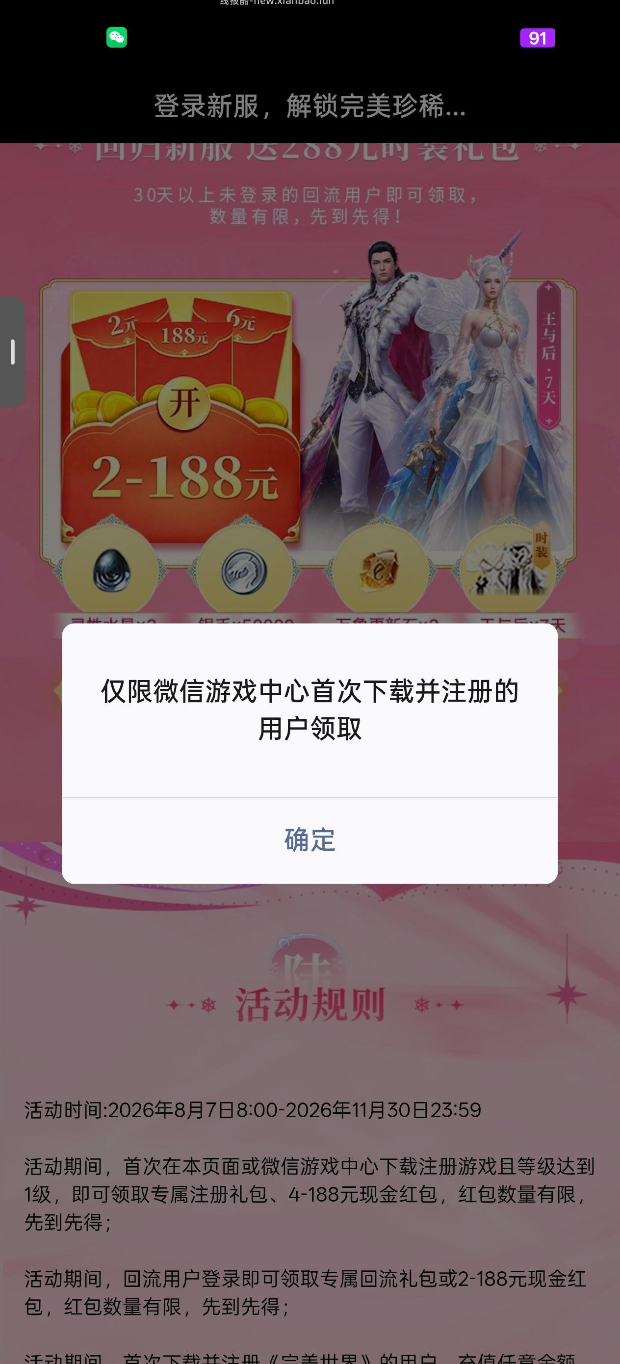 完美世界注册回归抽红包 - 线报酷 完美世界注册回归抽红包 - 线报酷