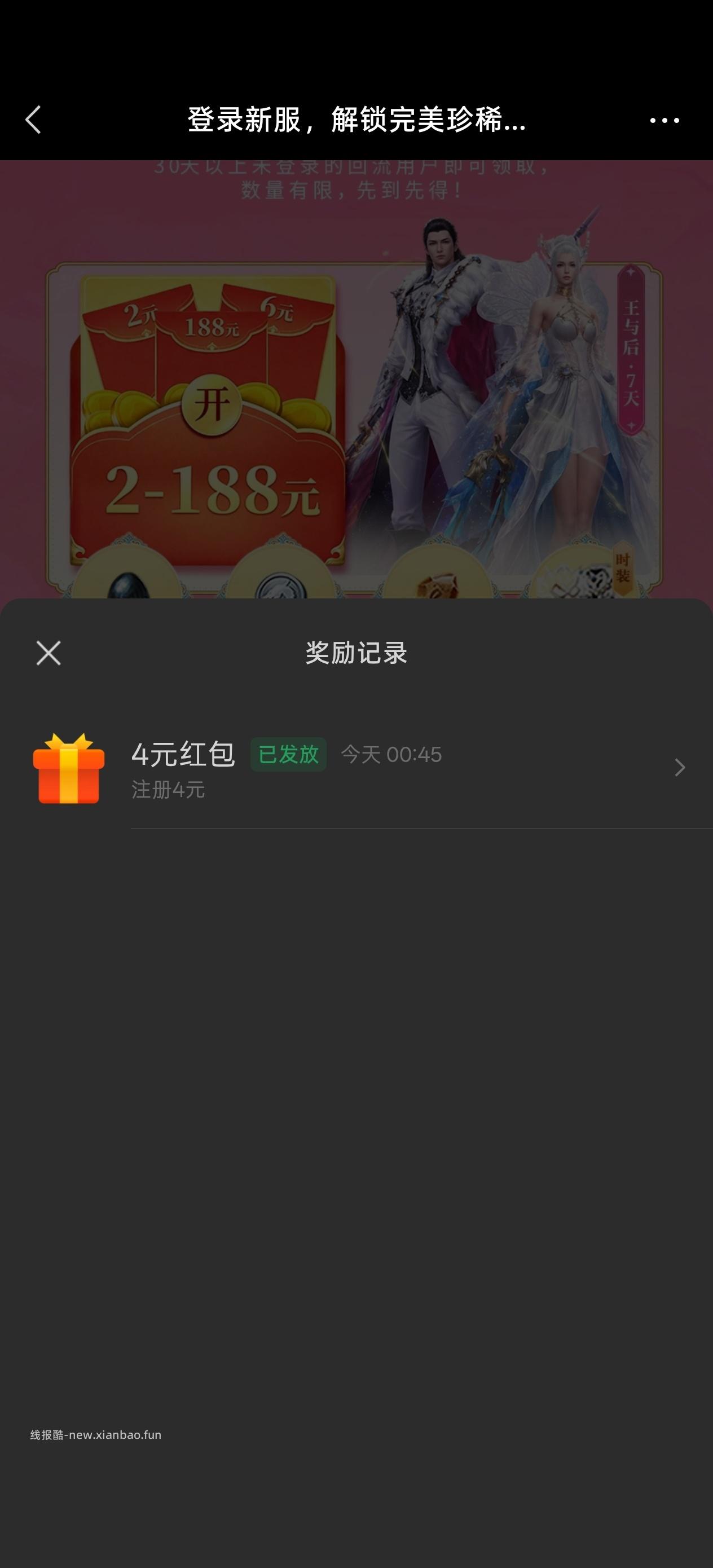 完美世界注册回归抽红包 - 线报酷 完美世界注册回归抽红包 - 线报酷
