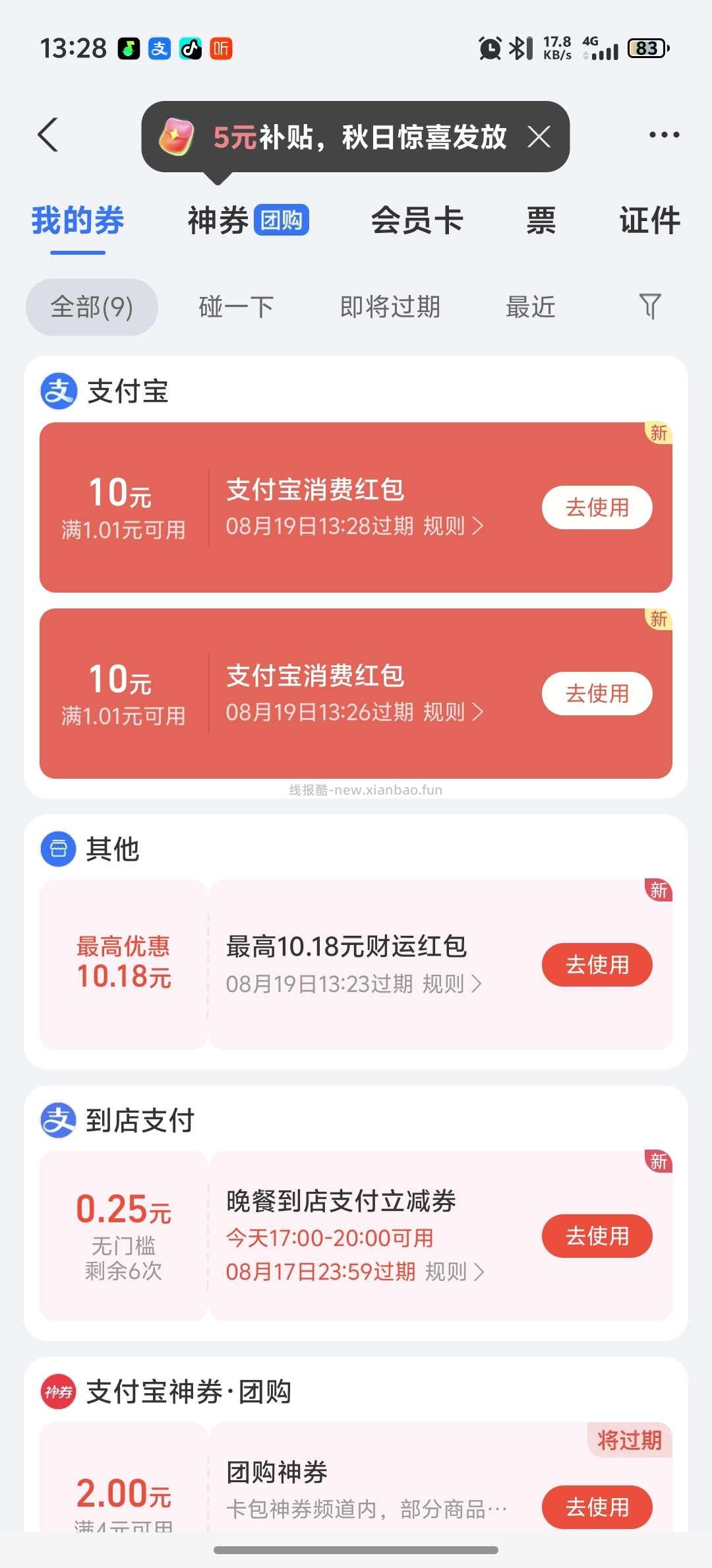 支付宝十元立减金 - 线报酷