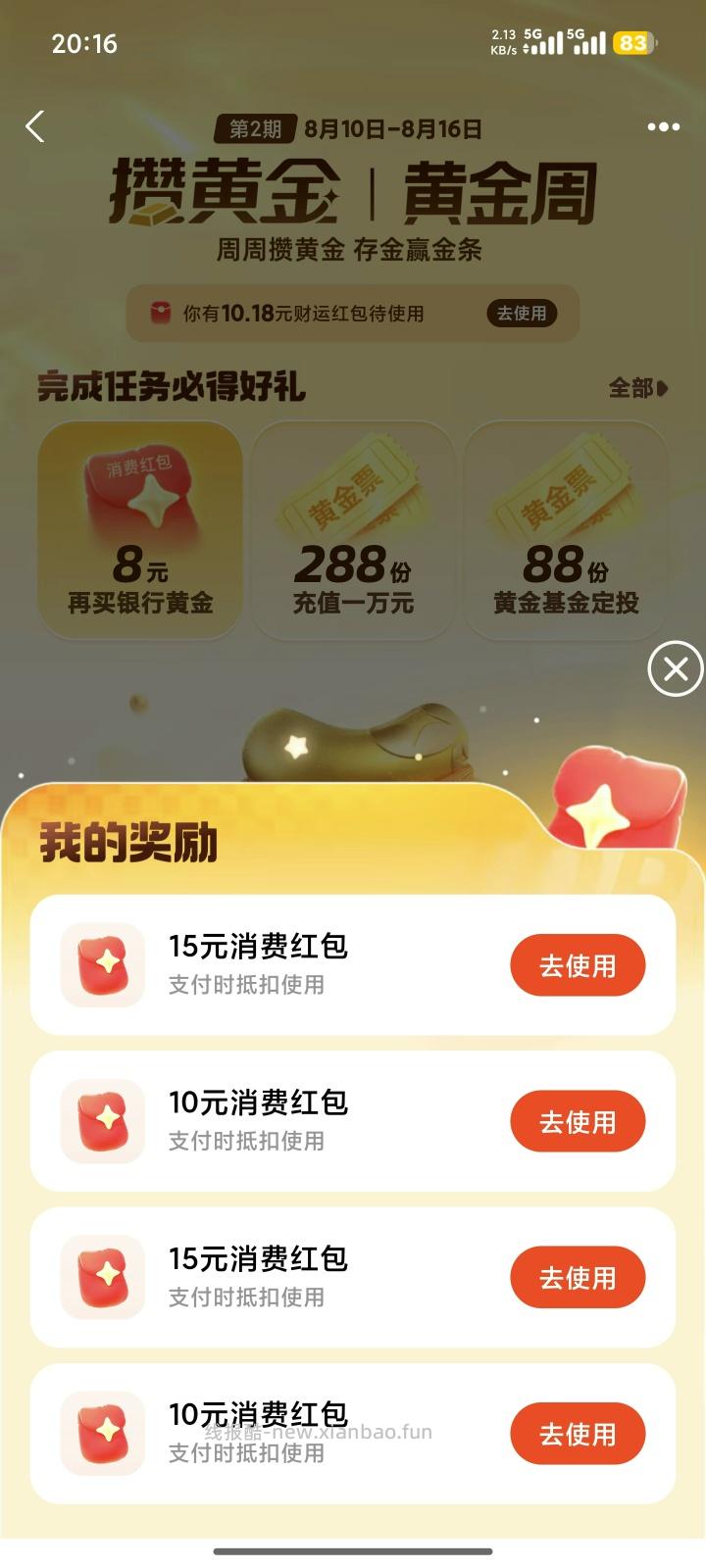 支付宝十元立减金 - 线报酷