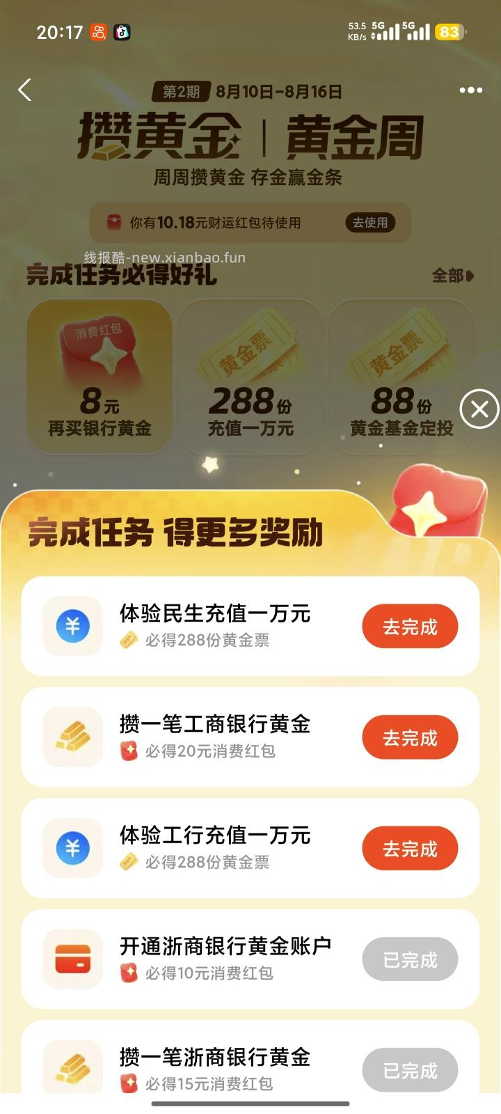 支付宝十元立减金 - 线报酷