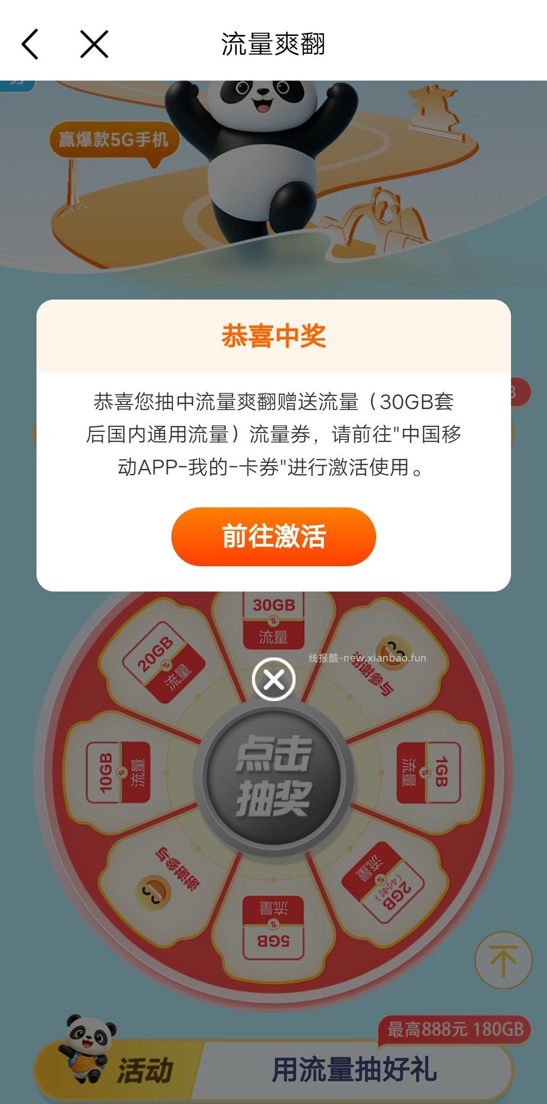 中国移动8月抽流量/话费 - 线报酷