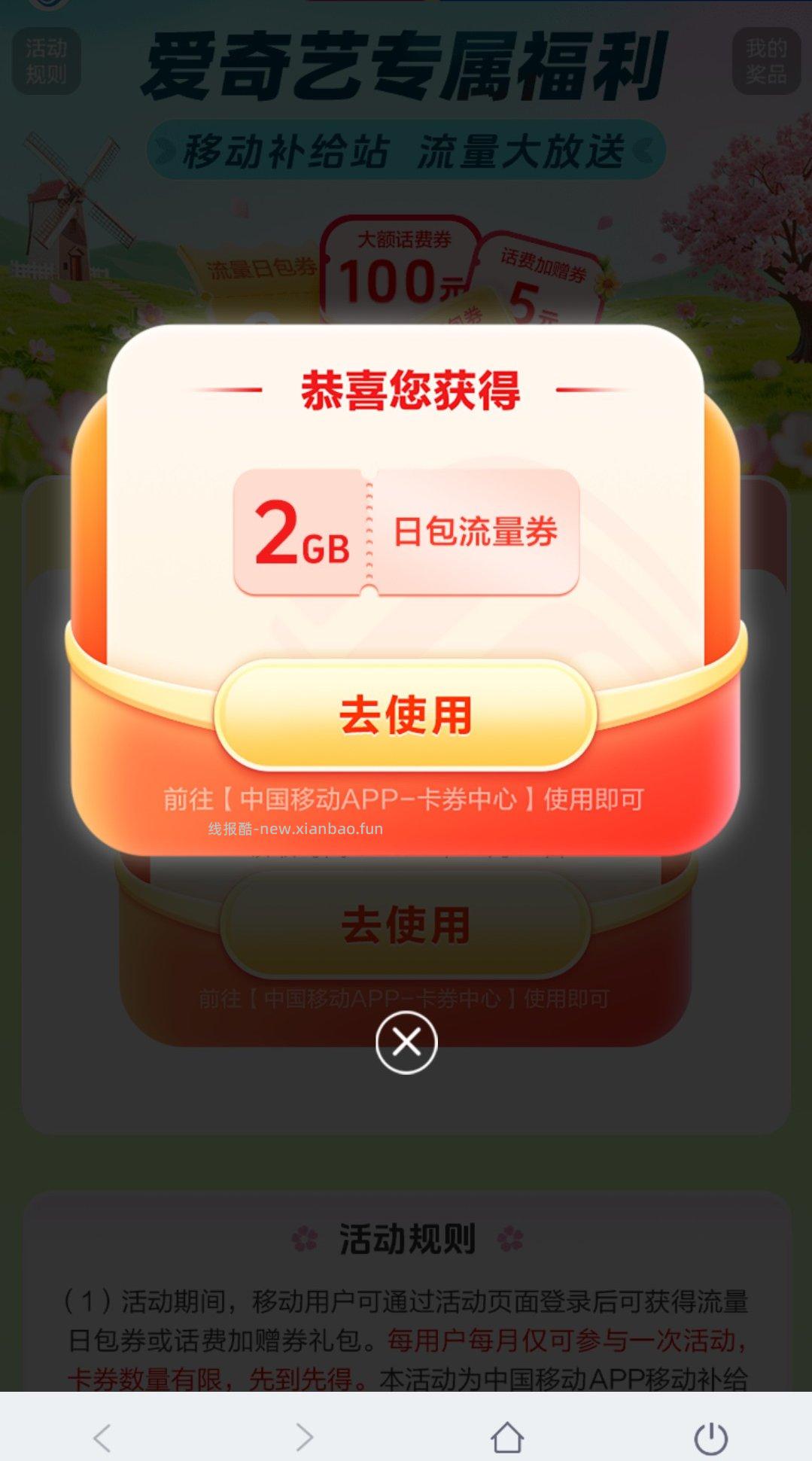 中国移动8月抽流量/话费 - 线报酷
