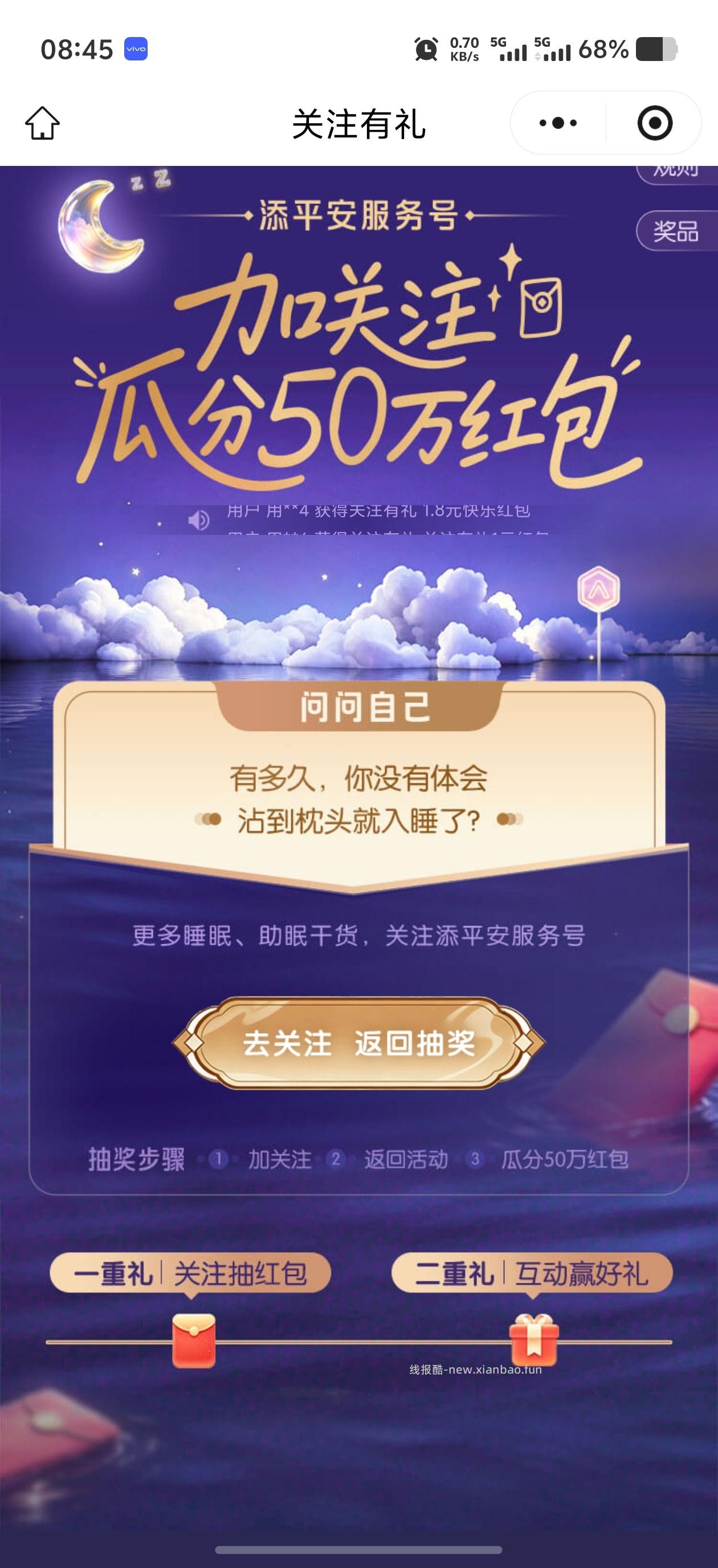 平安金管家关注有礼 - 线报酷