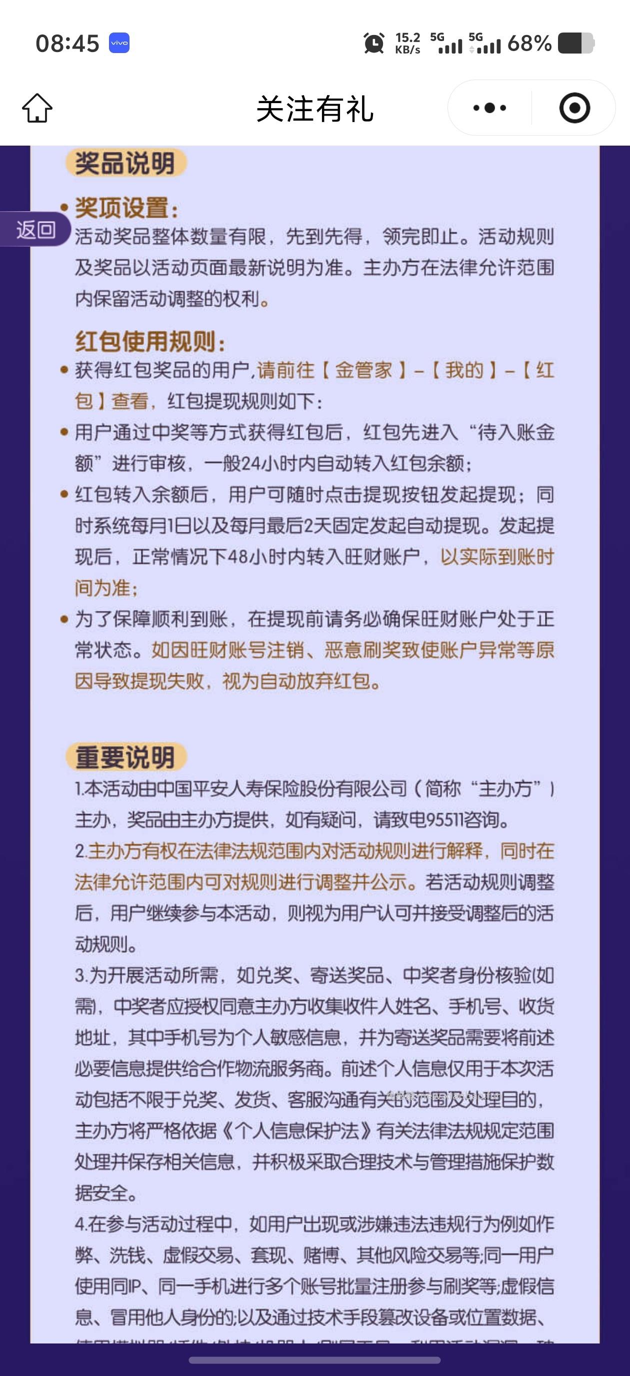 平安金管家关注有礼 - 线报酷
