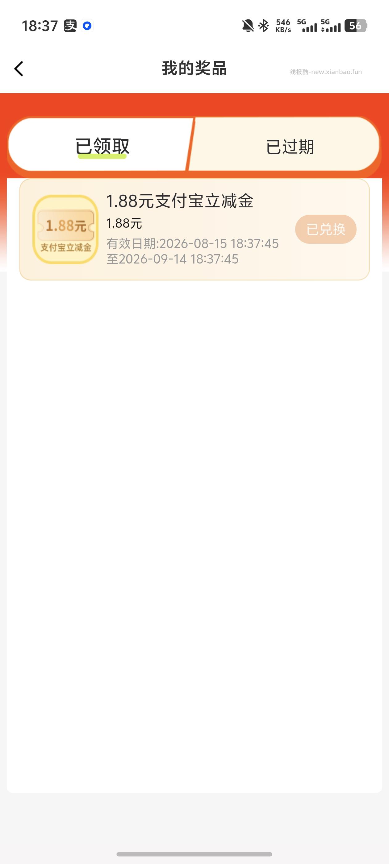 邮储银行支付宝立减金抽奖 - 线报酷