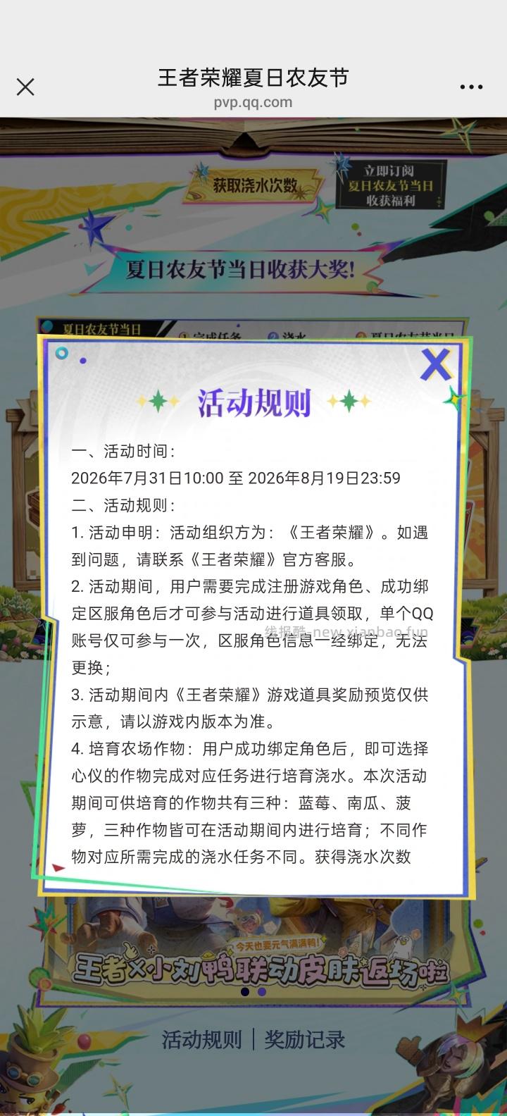 王者荣耀完成任务抽红包 - 线报酷