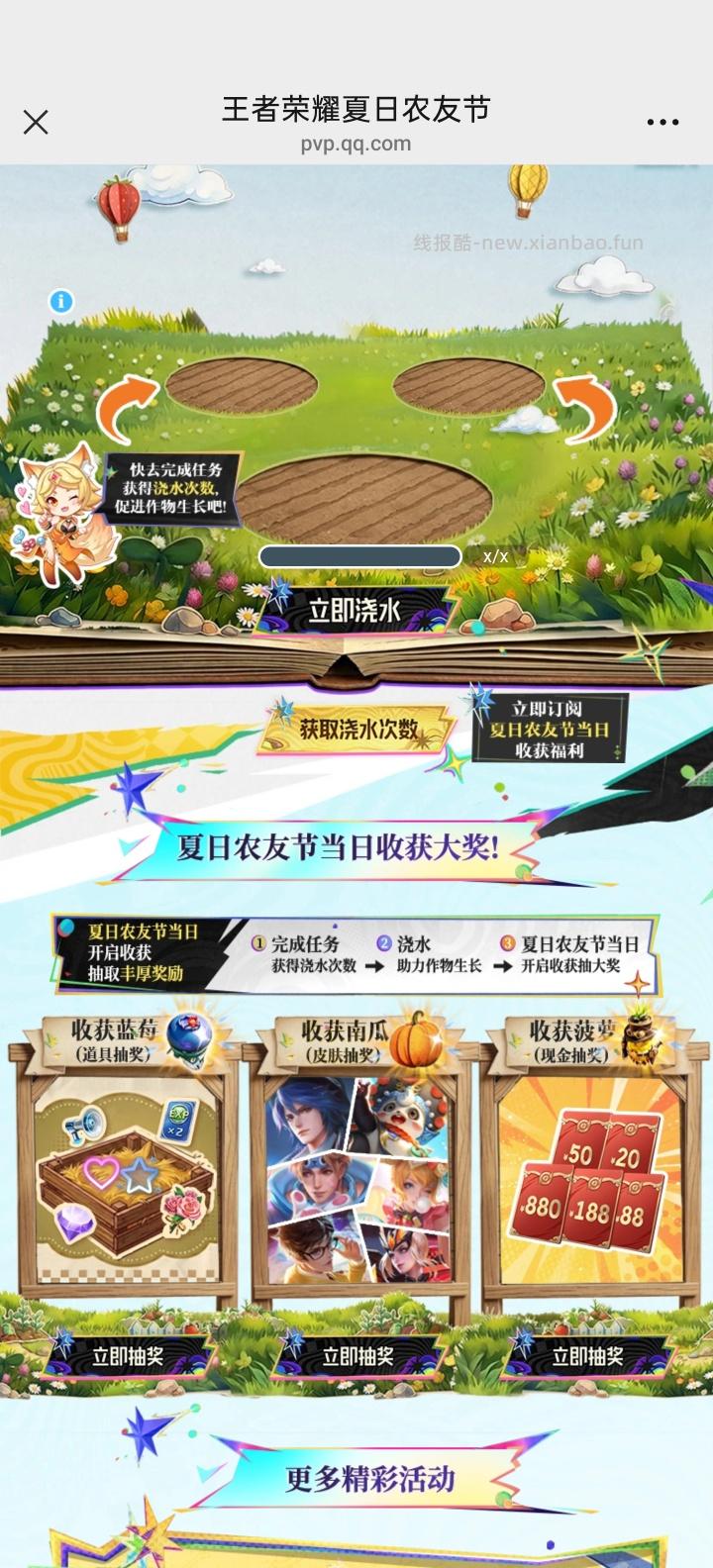 王者荣耀完成任务抽红包 - 线报酷