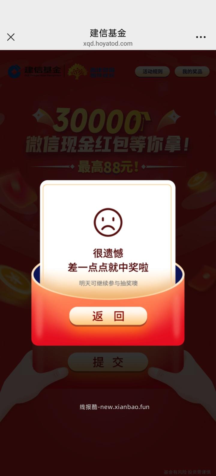 建信基金答题抽红包 - 线报酷
