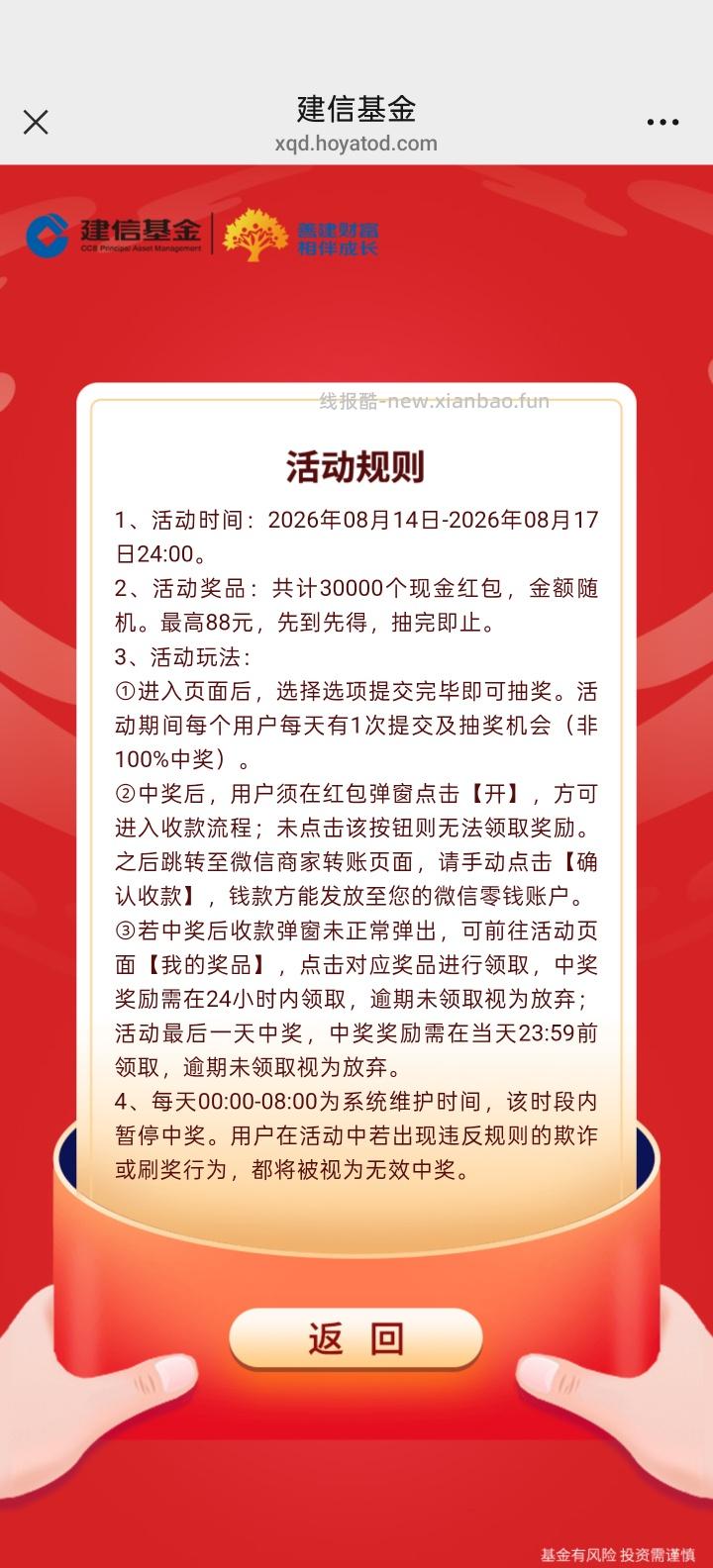 建信基金答题抽红包 - 线报酷