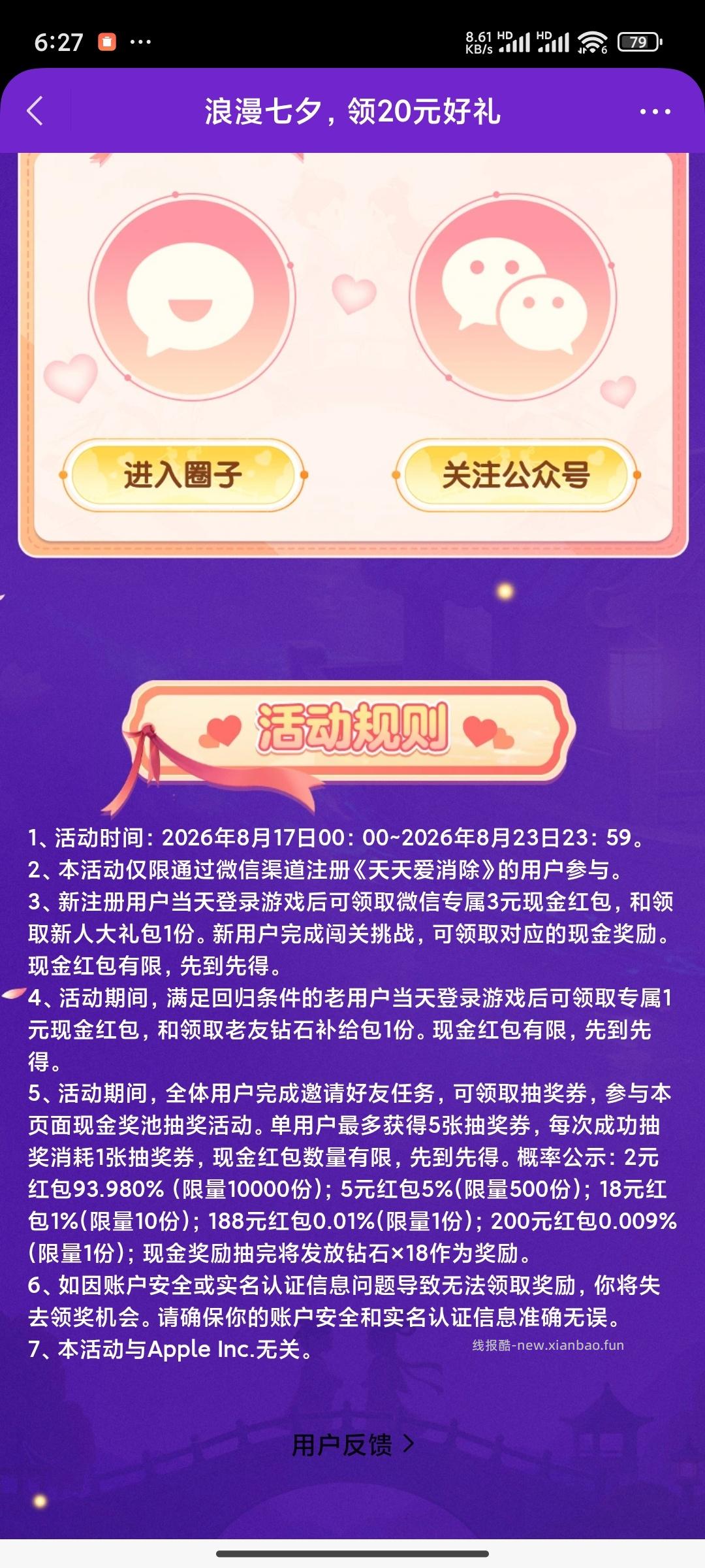 爱消除注册领红包 - 线报酷 爱消除注册领红包 - 线报酷