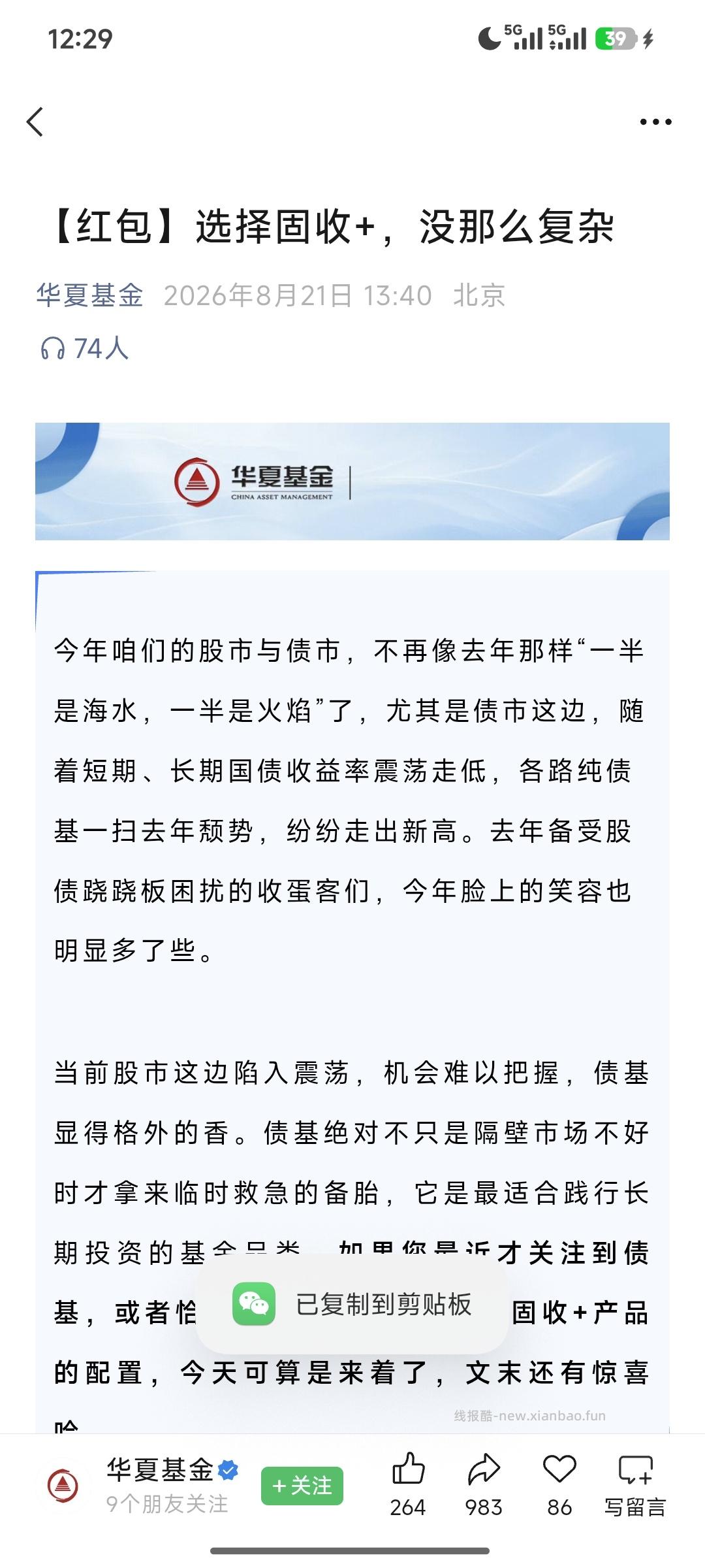 华夏基金抽奖 - 线报酷