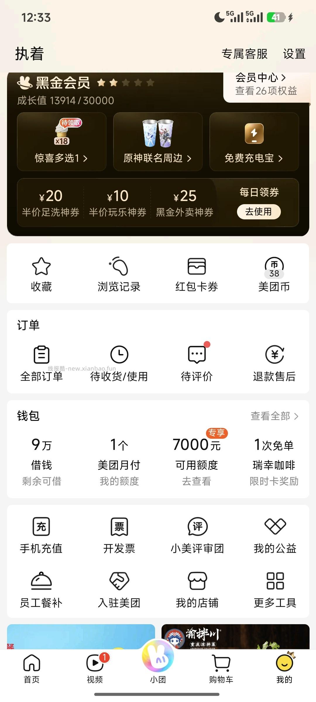 【实物专区】美团惊喜多选一 - 线报酷