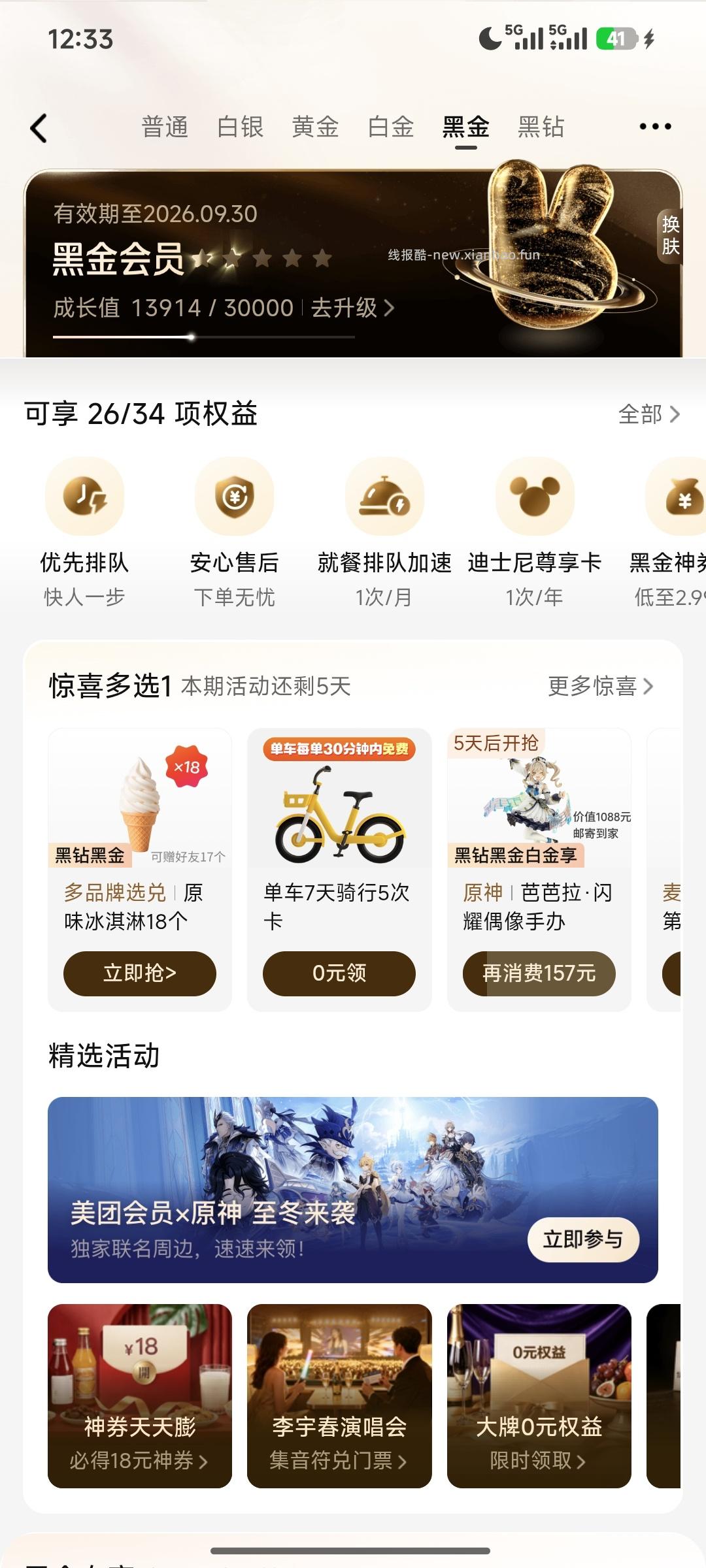 【实物专区】美团惊喜多选一 - 线报酷