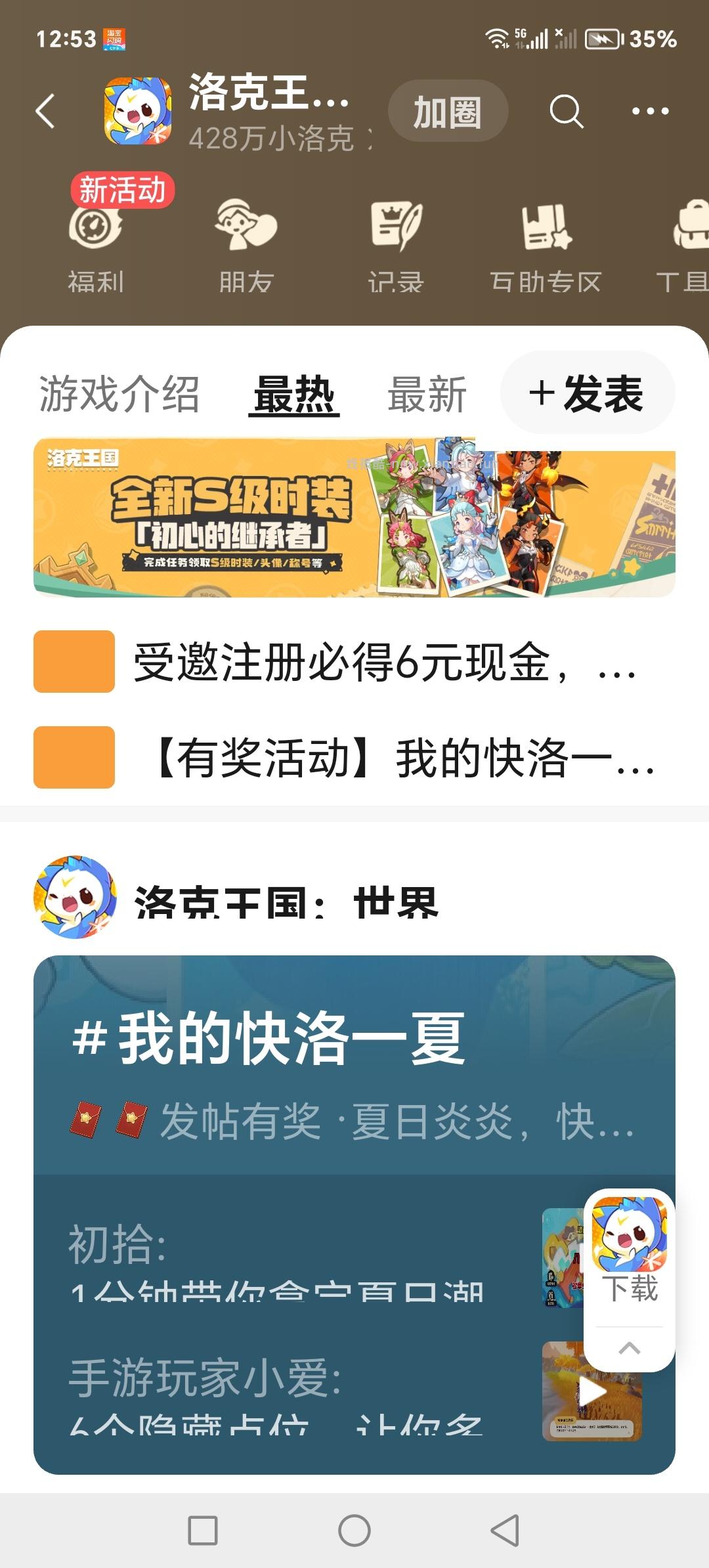 洛克王国6元 - 线报酷