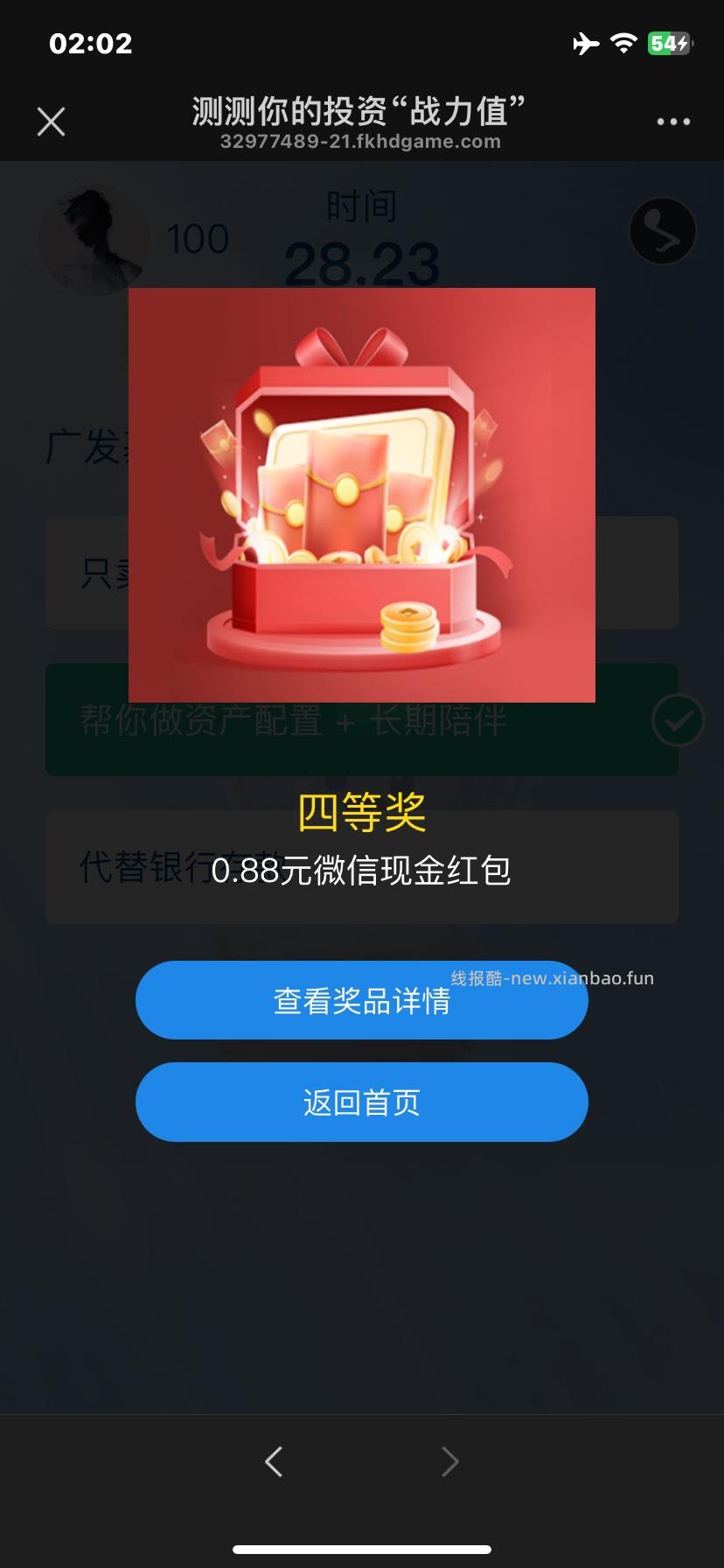 广发基金答题抽红包 - 线报酷