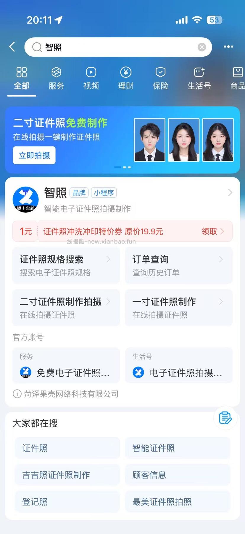 【实物专区】支付宝1元领12张一寸照 顺丰包邮 - 线报酷