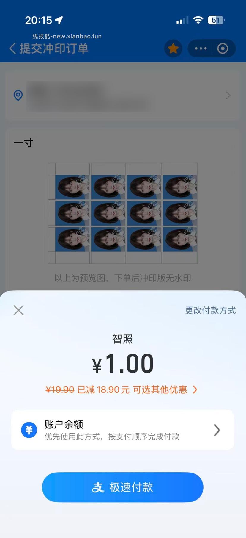 【实物专区】支付宝1元领12张一寸照 顺丰包邮 - 线报酷