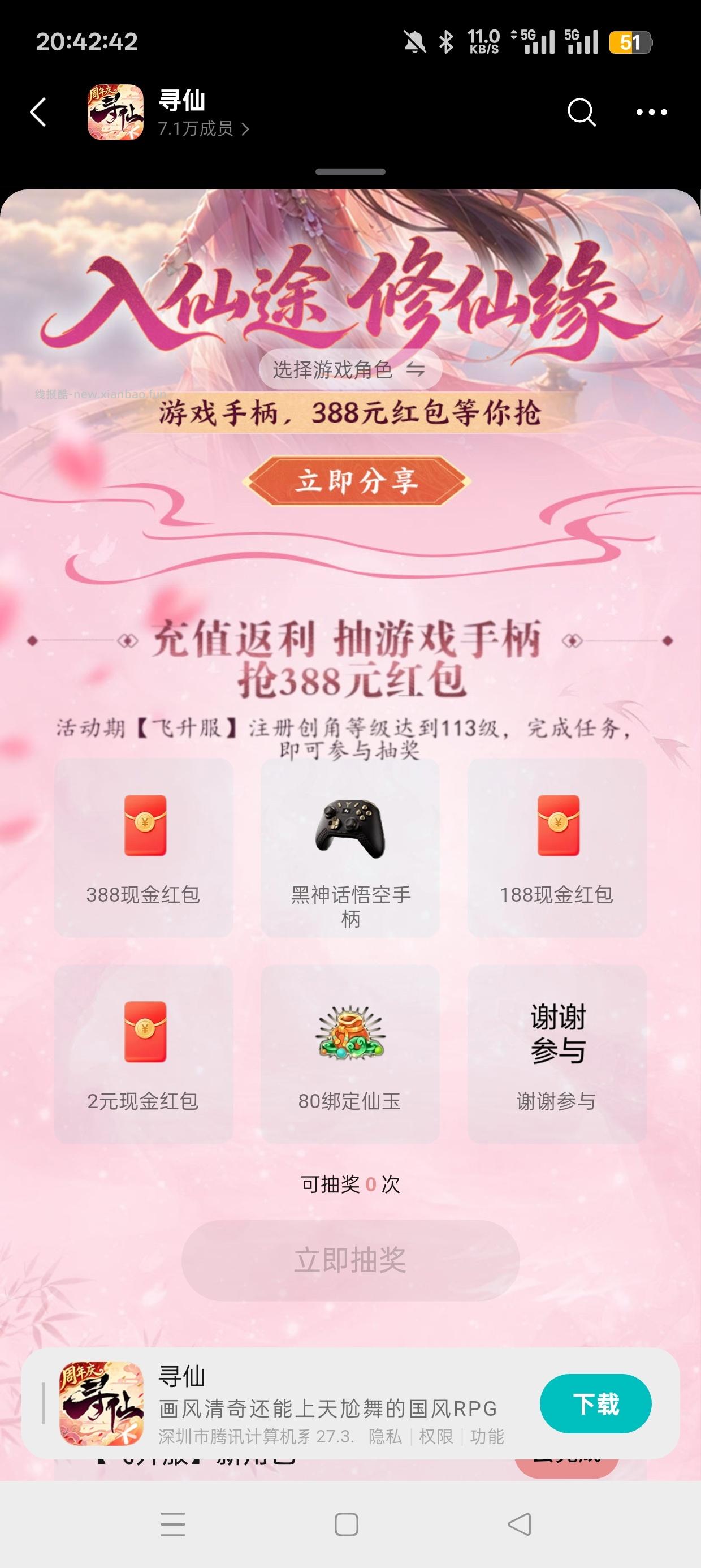 寻注册抽红包 - 清风线报