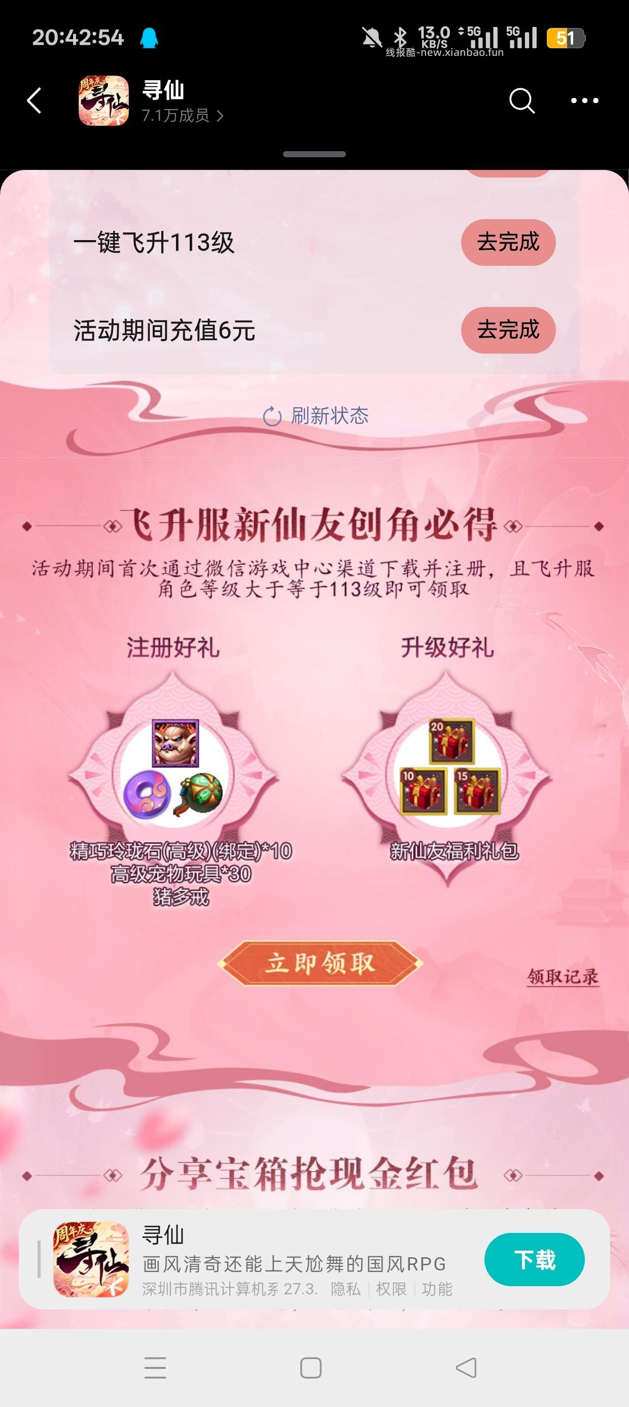 寻注册抽红包 - 清风线报