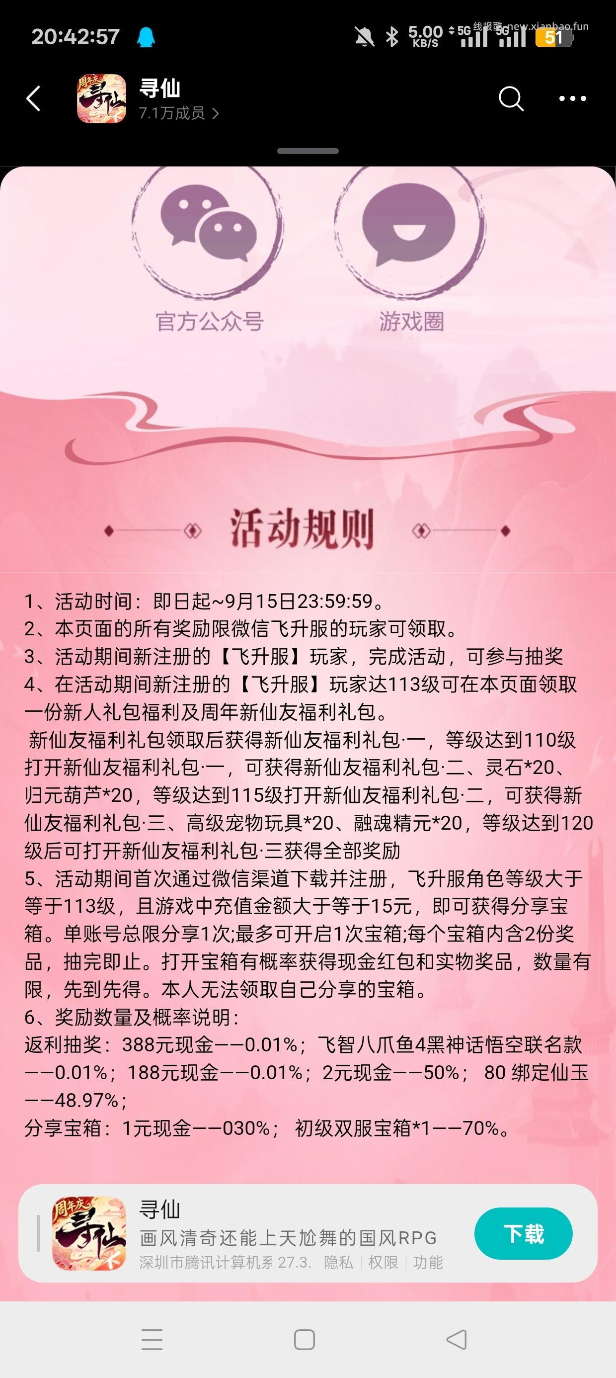 寻注册抽红包 - 清风线报