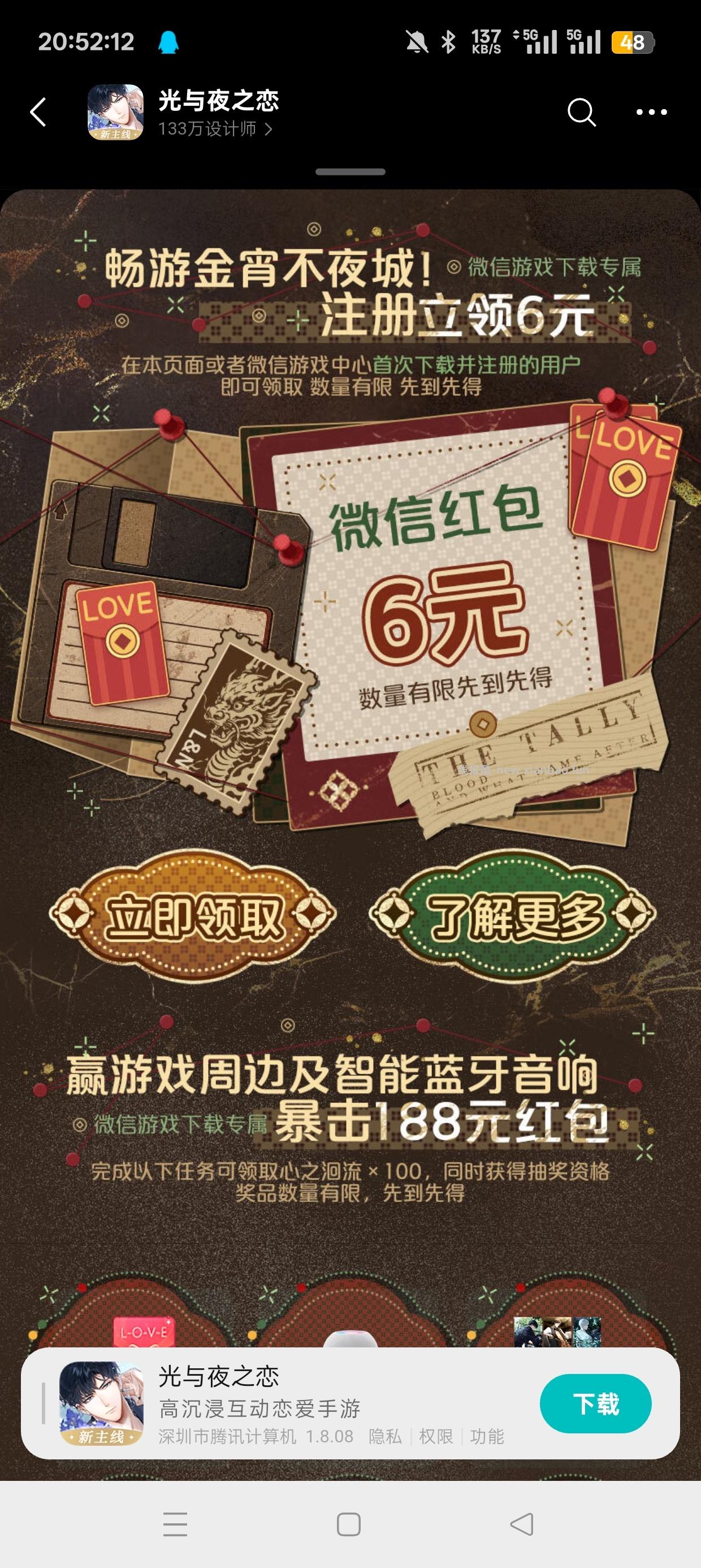 光与夜之恋注册抽红包 - 清风线报