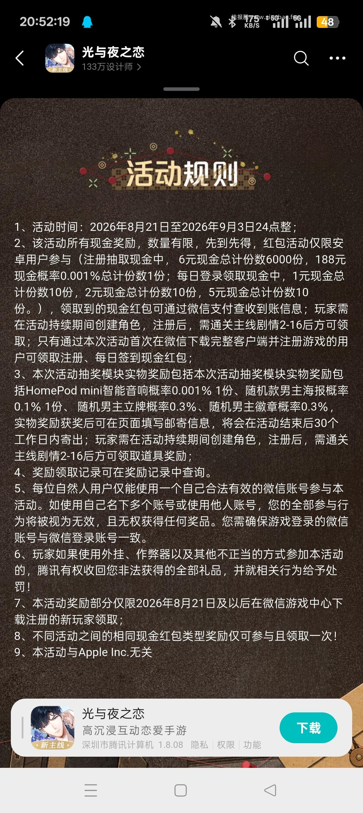 光与夜之恋注册抽红包 - 清风线报