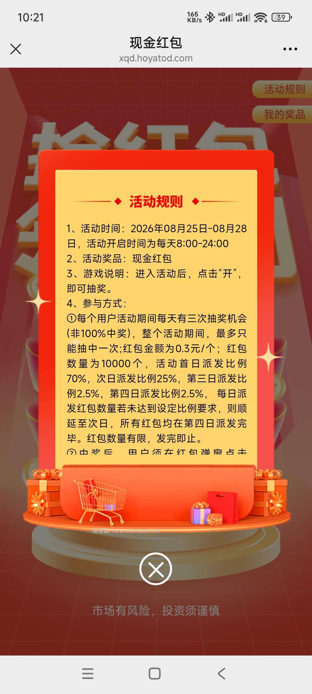 中欧基金抽奖 - 线报酷