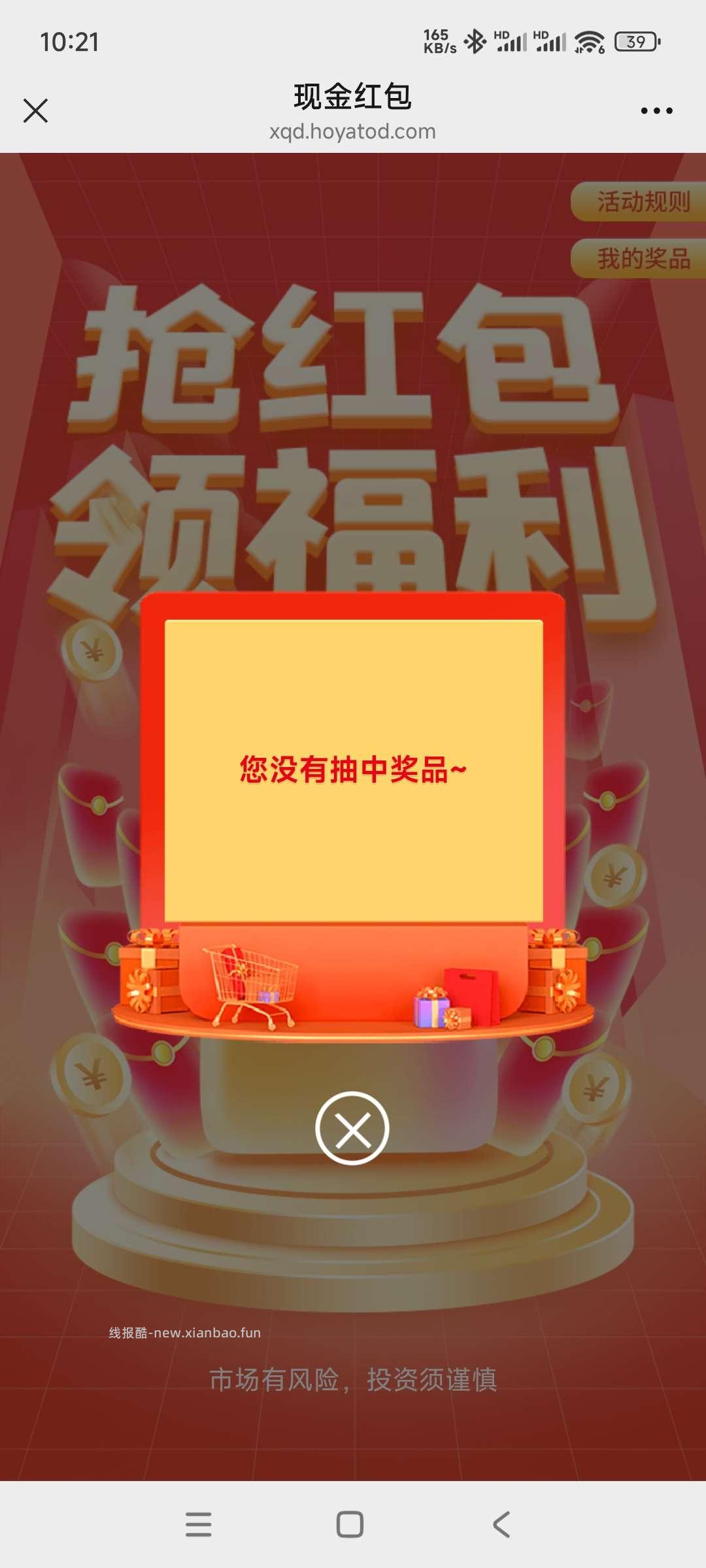 中欧基金抽奖 - 线报酷