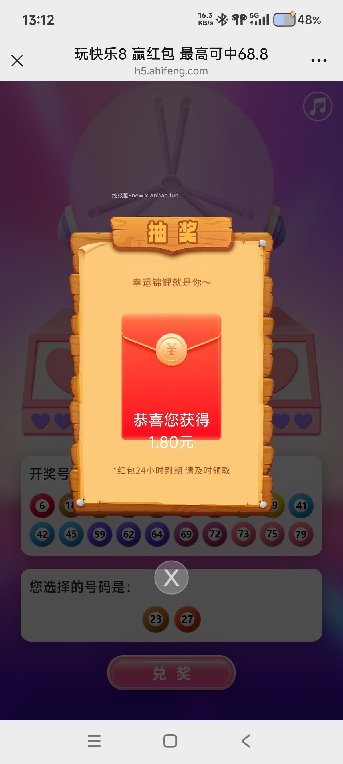 福彩快乐8抽现金 亲测1.8元现金秒到 - 线报酷