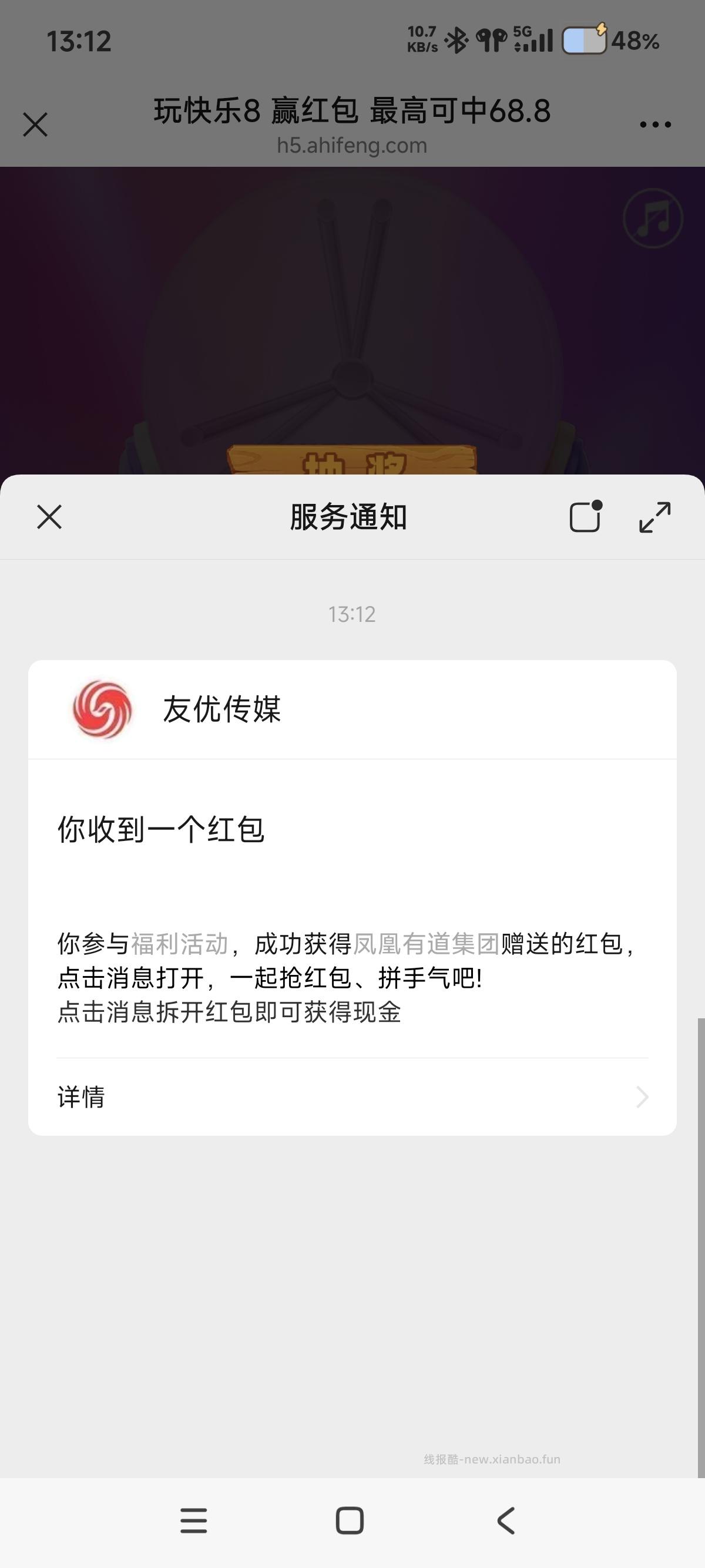福彩快乐8抽现金 亲测1.8元现金秒到 - 线报酷