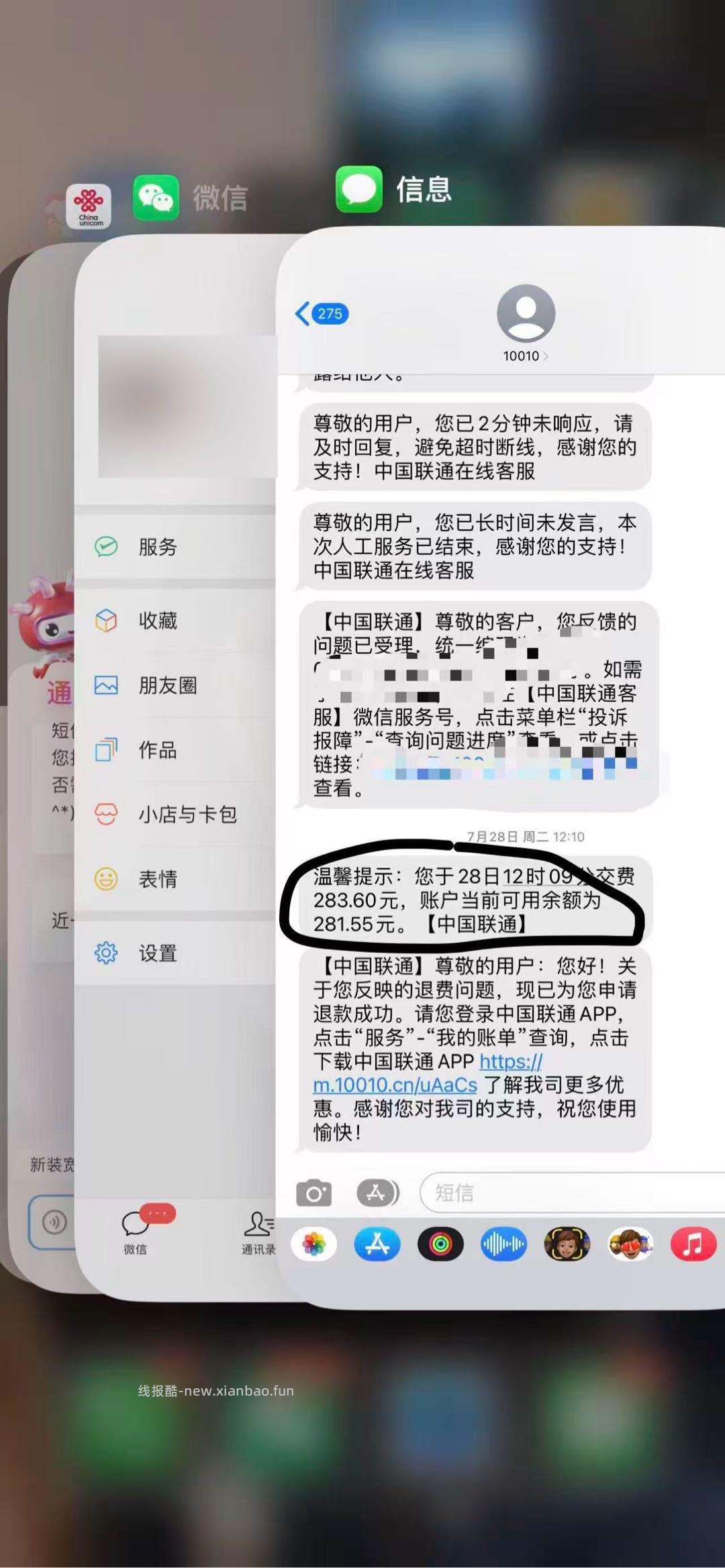 移动/电信/联通 退回流量扣费 - 线报酷