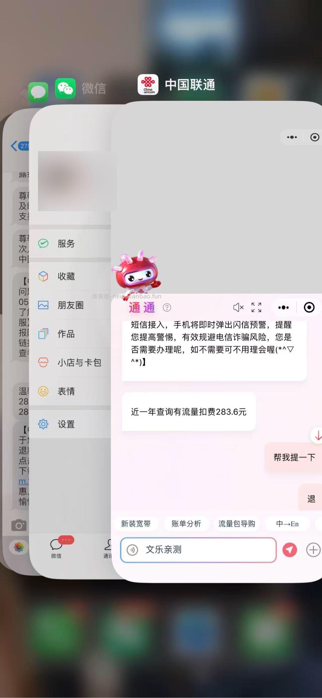 移动/电信/联通 退回流量扣费 - 线报酷