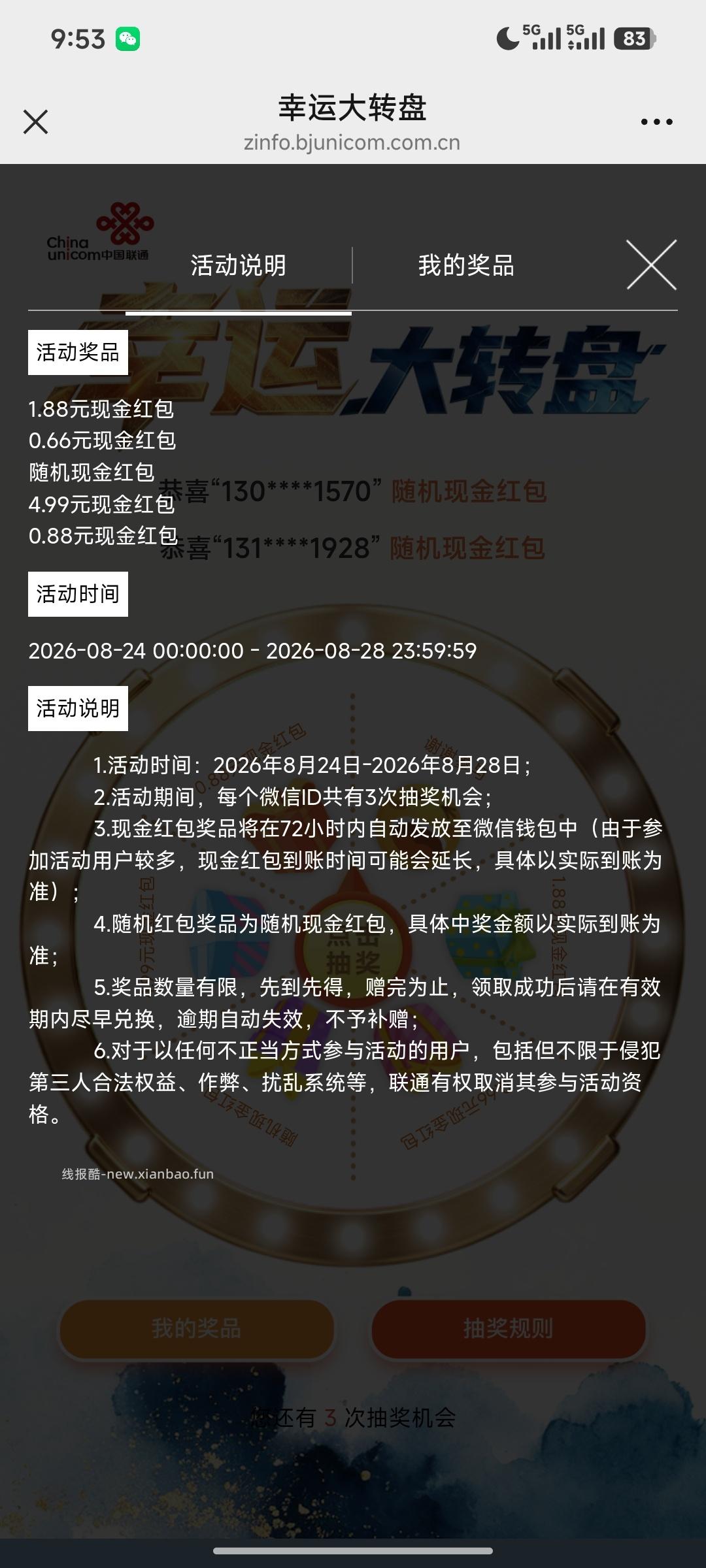 中国联通抽奖 - 线报酷