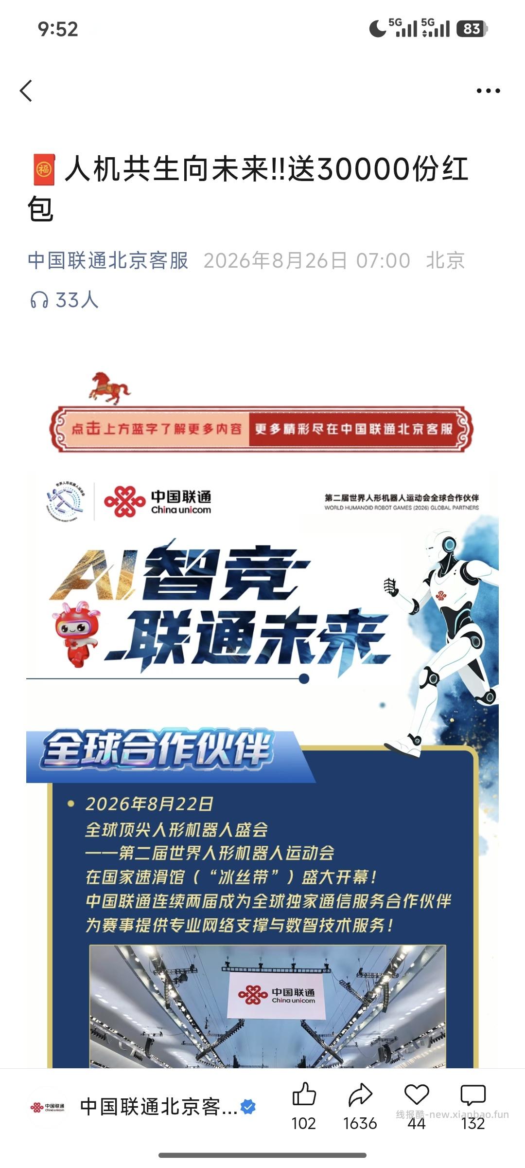 中国联通抽奖 - 线报酷