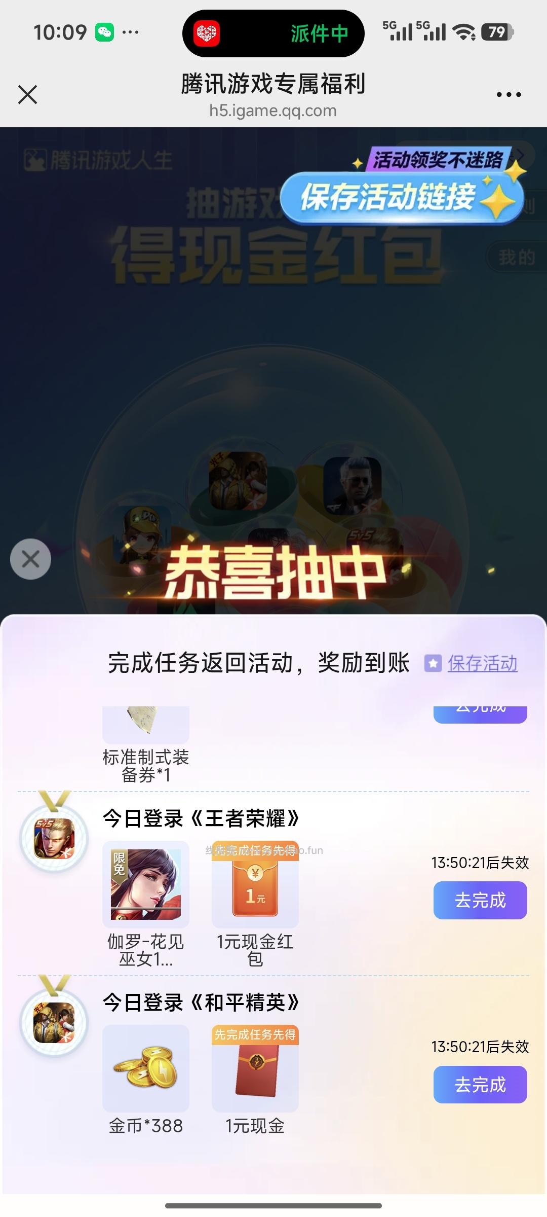 腾讯游戏人生抽奖 - 线报酷